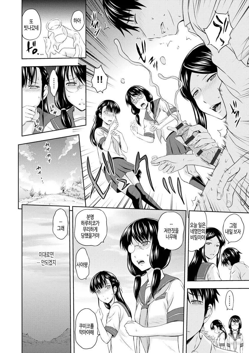 Watasino Inuninarinasai | 내 강아지가 되어라 page 6 full