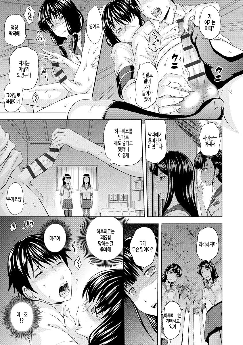 Watasino Inuninarinasai | 내 강아지가 되어라 page 9 full