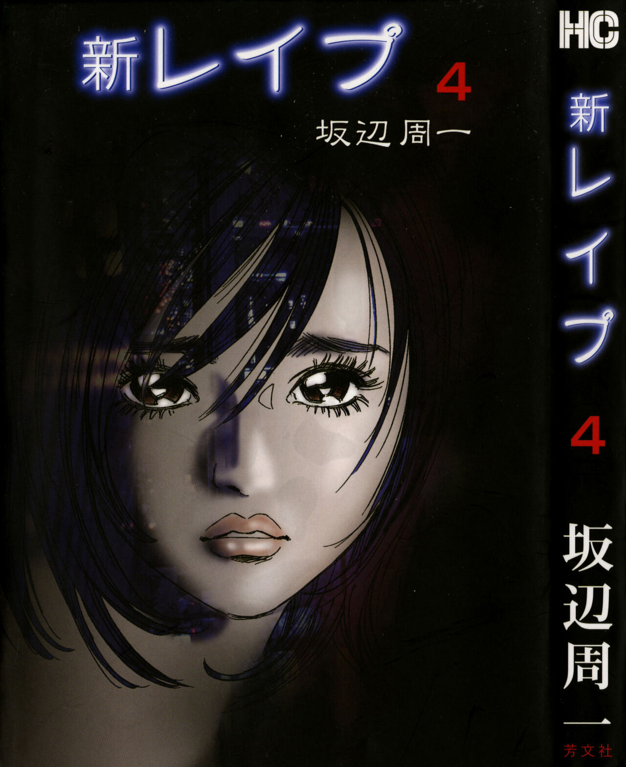 Shin Rape Vol.4 page 1 full