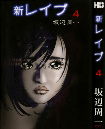 Shin Rape Vol.4 cover