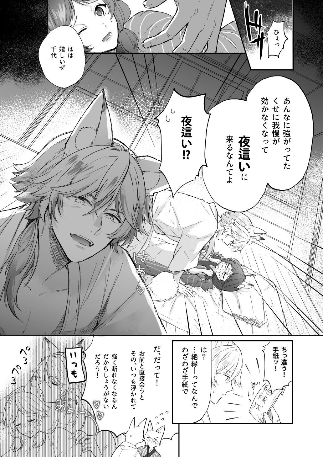 Kumori nochi Tenkiame page 8 full