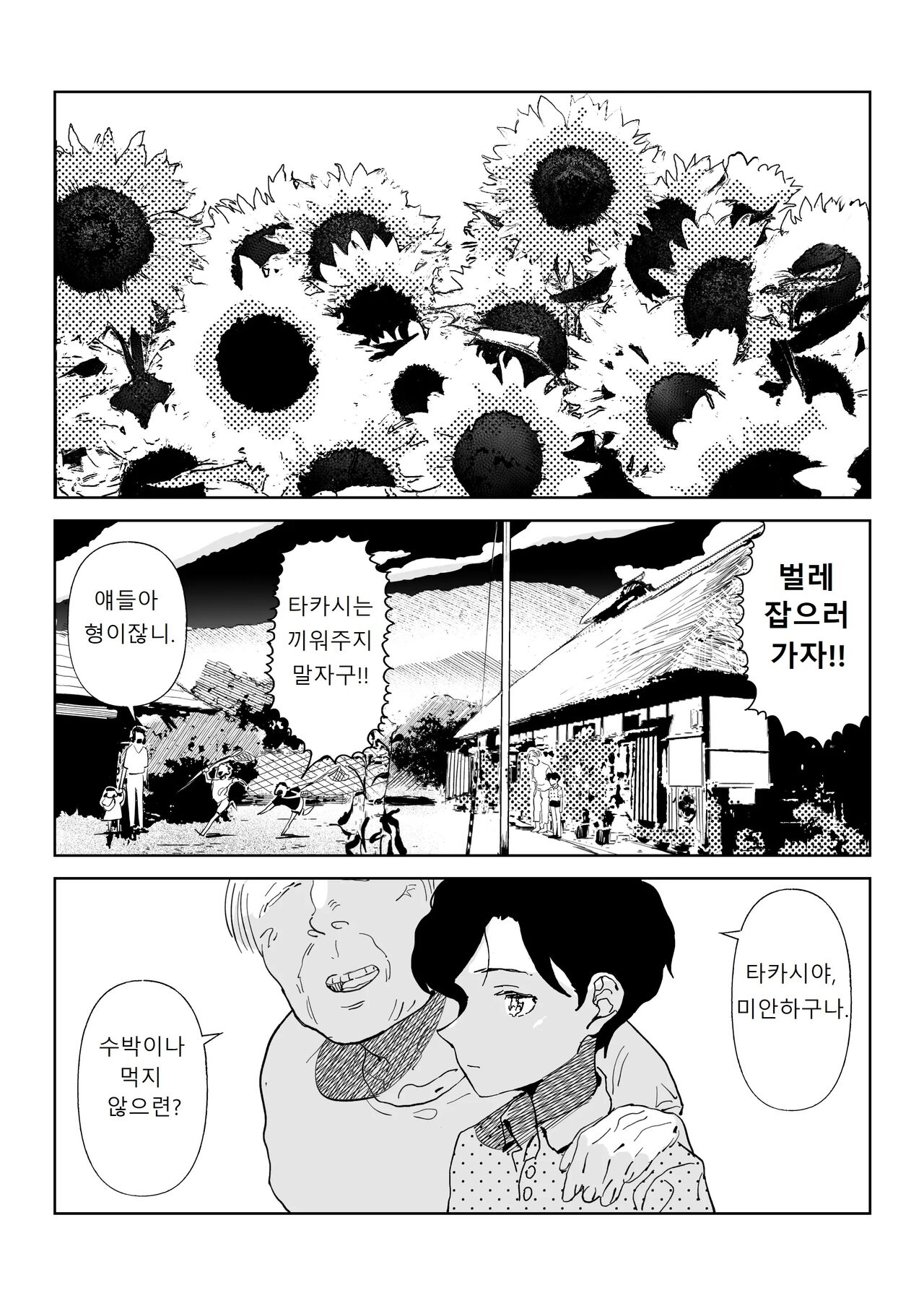 Nagisa no Kyonyuu Onee-san | 물가에 사는 거유 누나 page 2 full