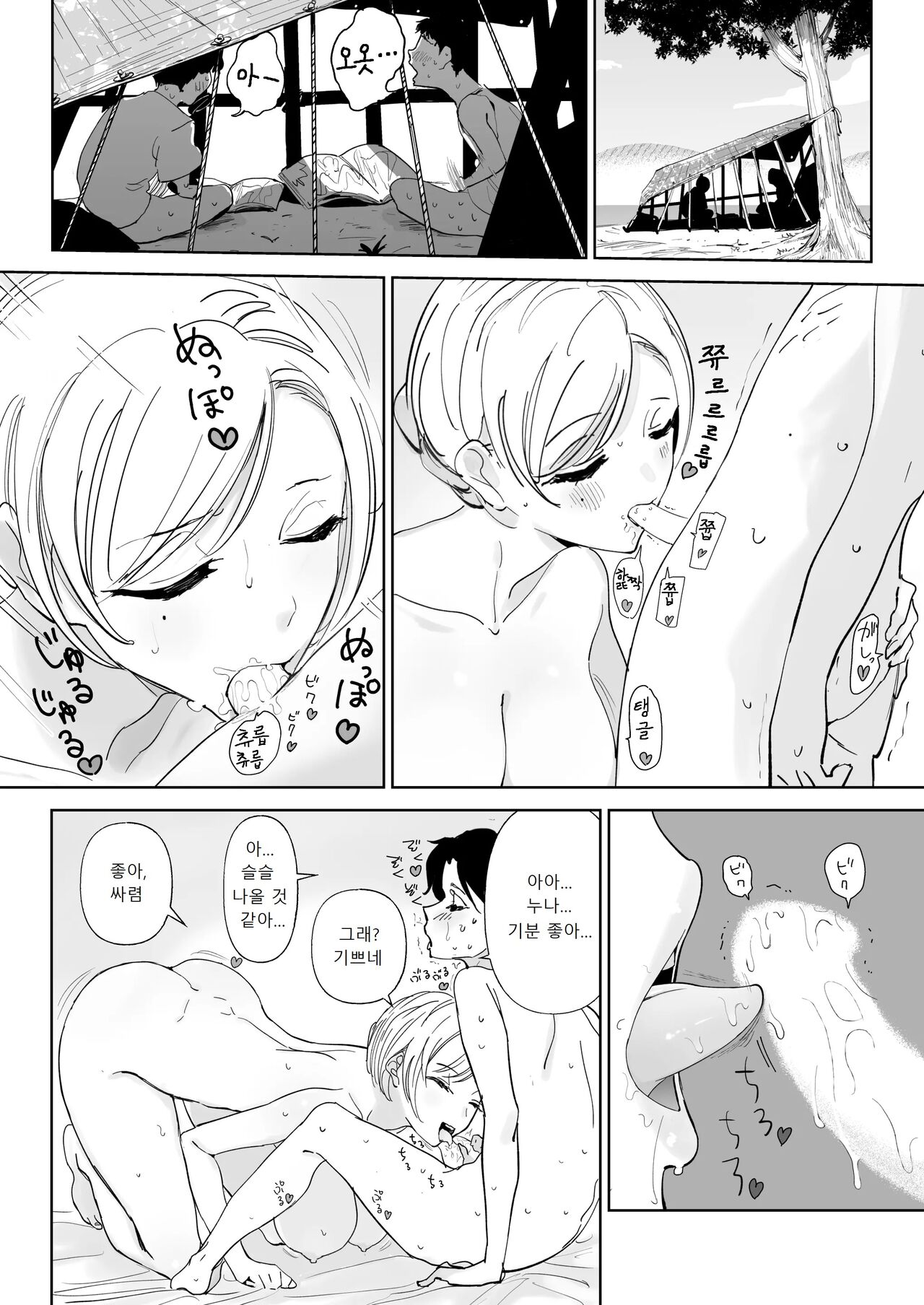 Nagisa no Kyonyuu Onee-san | 물가에 사는 거유 누나 page 7 full