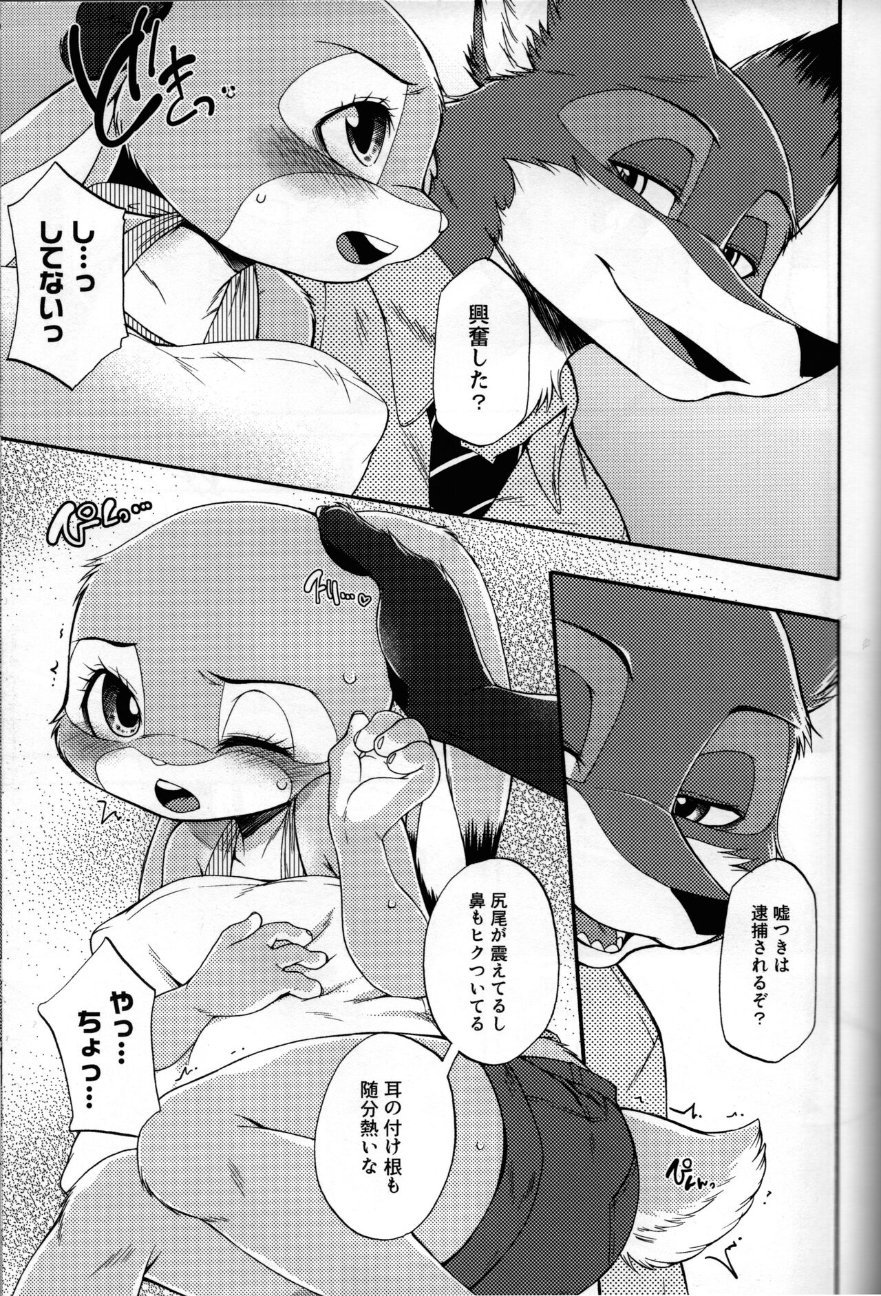POV.●REC page 8 full