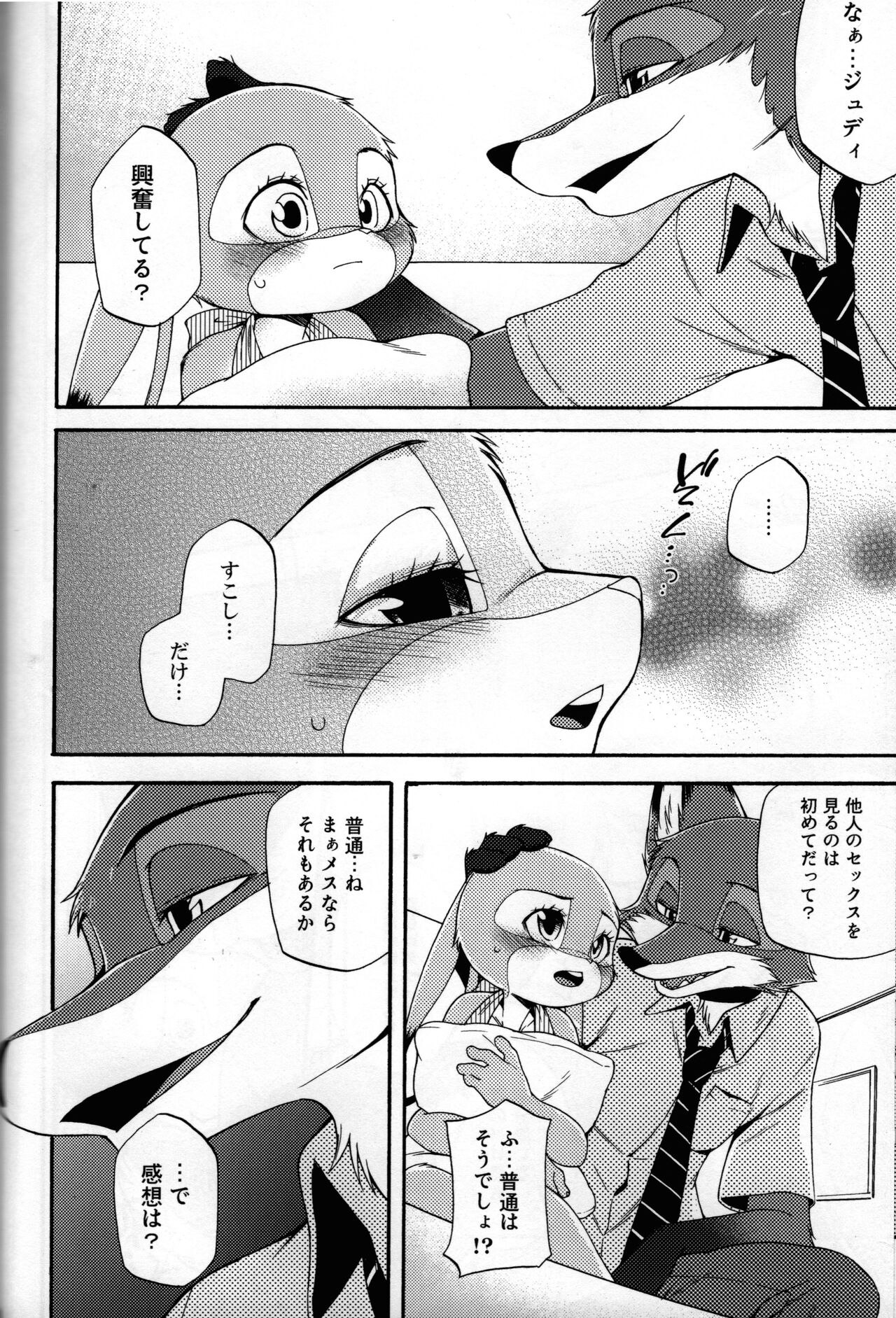 POV.●REC page 9 full