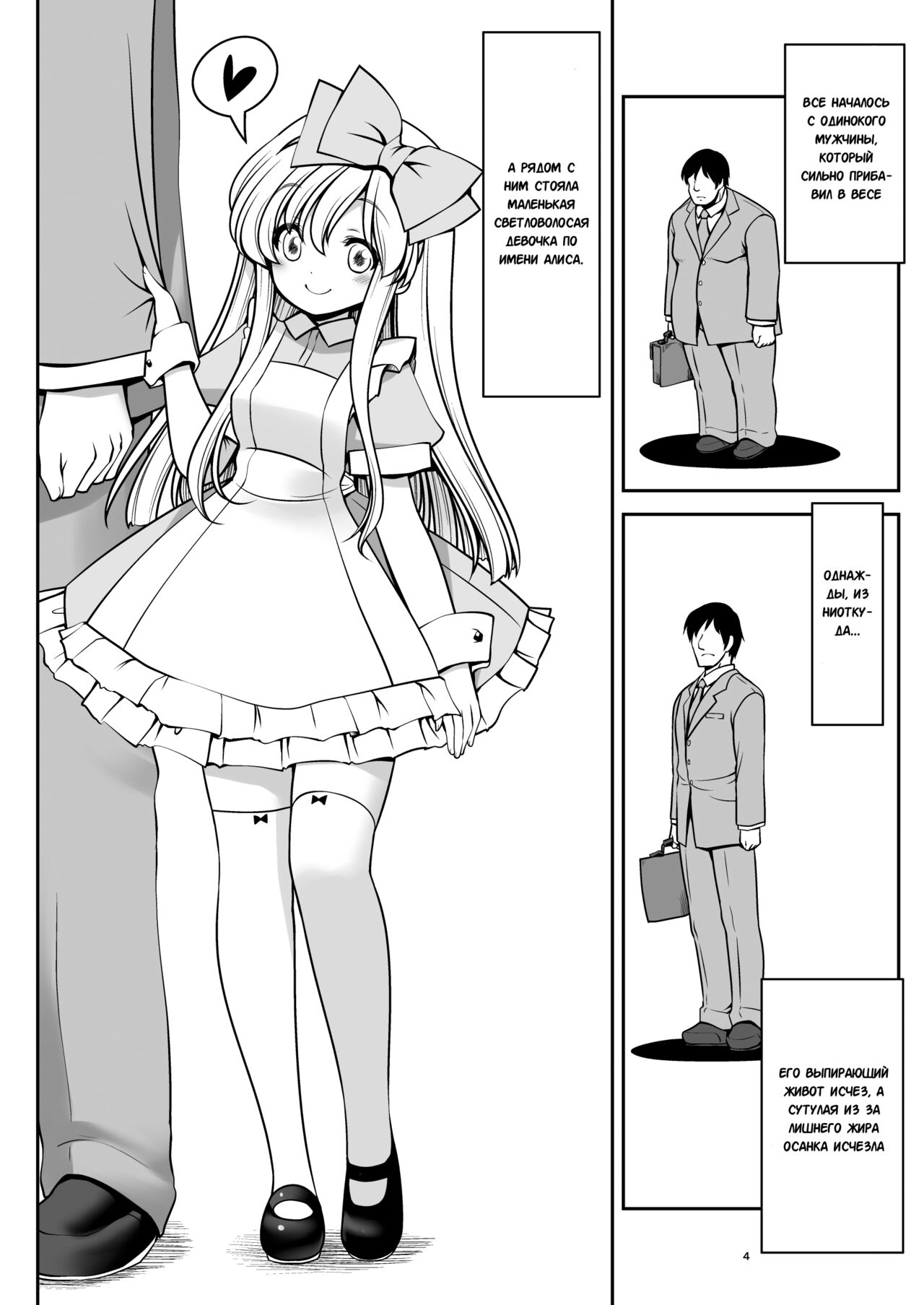 Fushigi na Virus de Minna Alice no Papa to Mama page 4 full