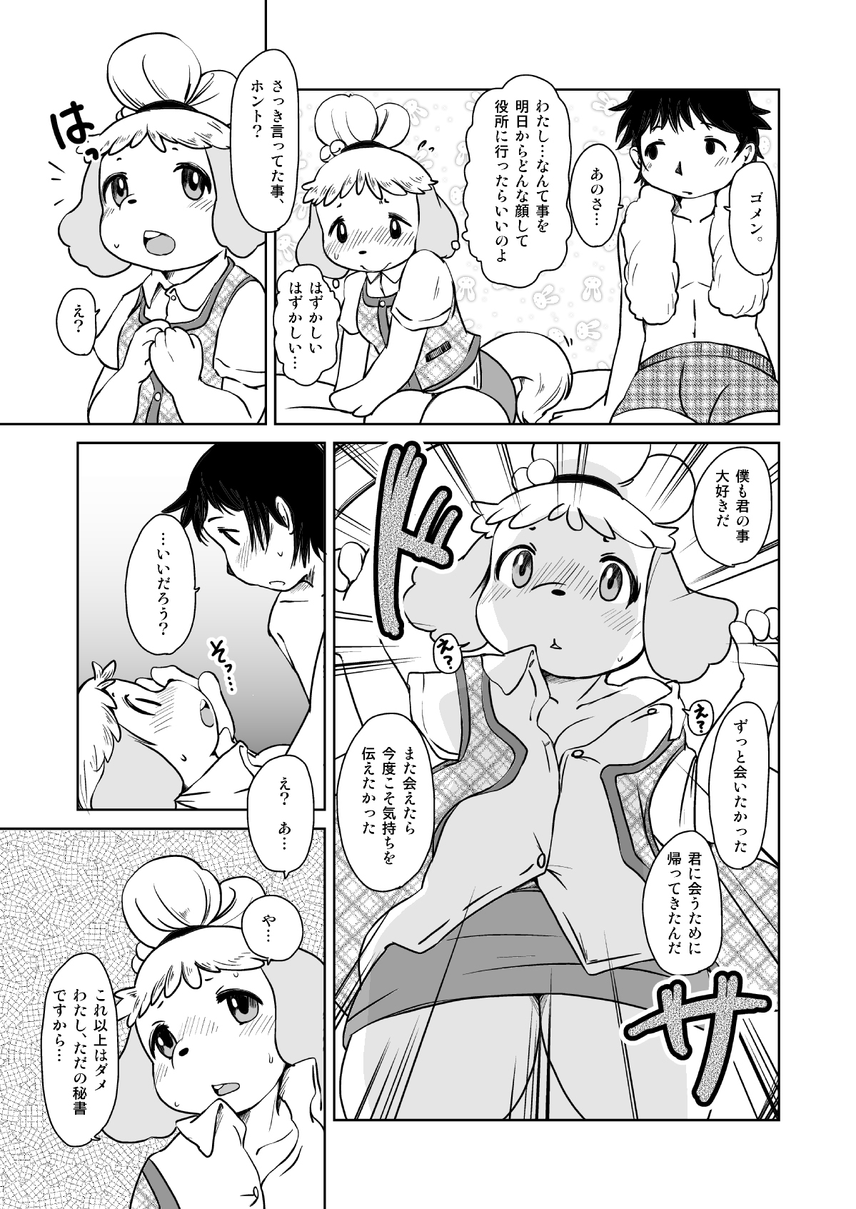 Zutto Anata no Hisho. page 8 full