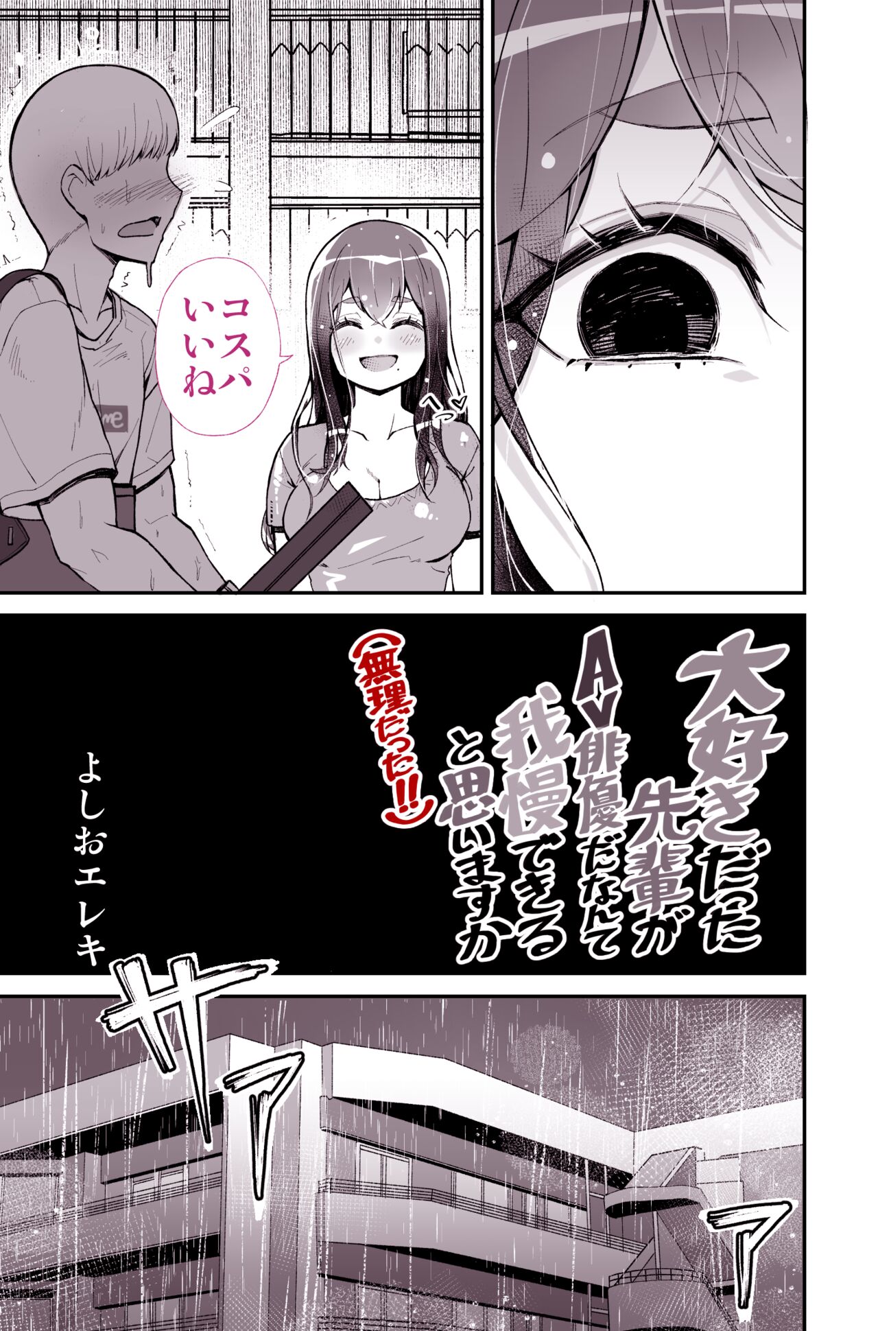 Daisuki datta Senpai ga AV Haiyuu da nante Gaman dekiru to Omoimasu ka page 9 full