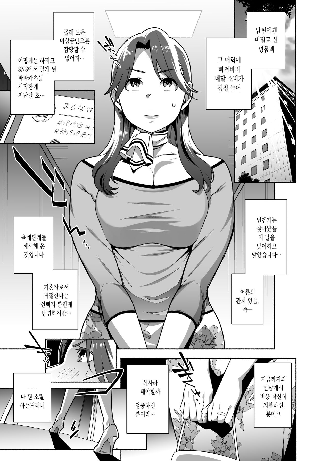 Hitozuma Pet ~Hitozuma ga Papakatsu Sex ni Hamari Otto Kounin de Otoko-tachi no Pet ni Naru Hanashi~ Zenpen page 5 full
