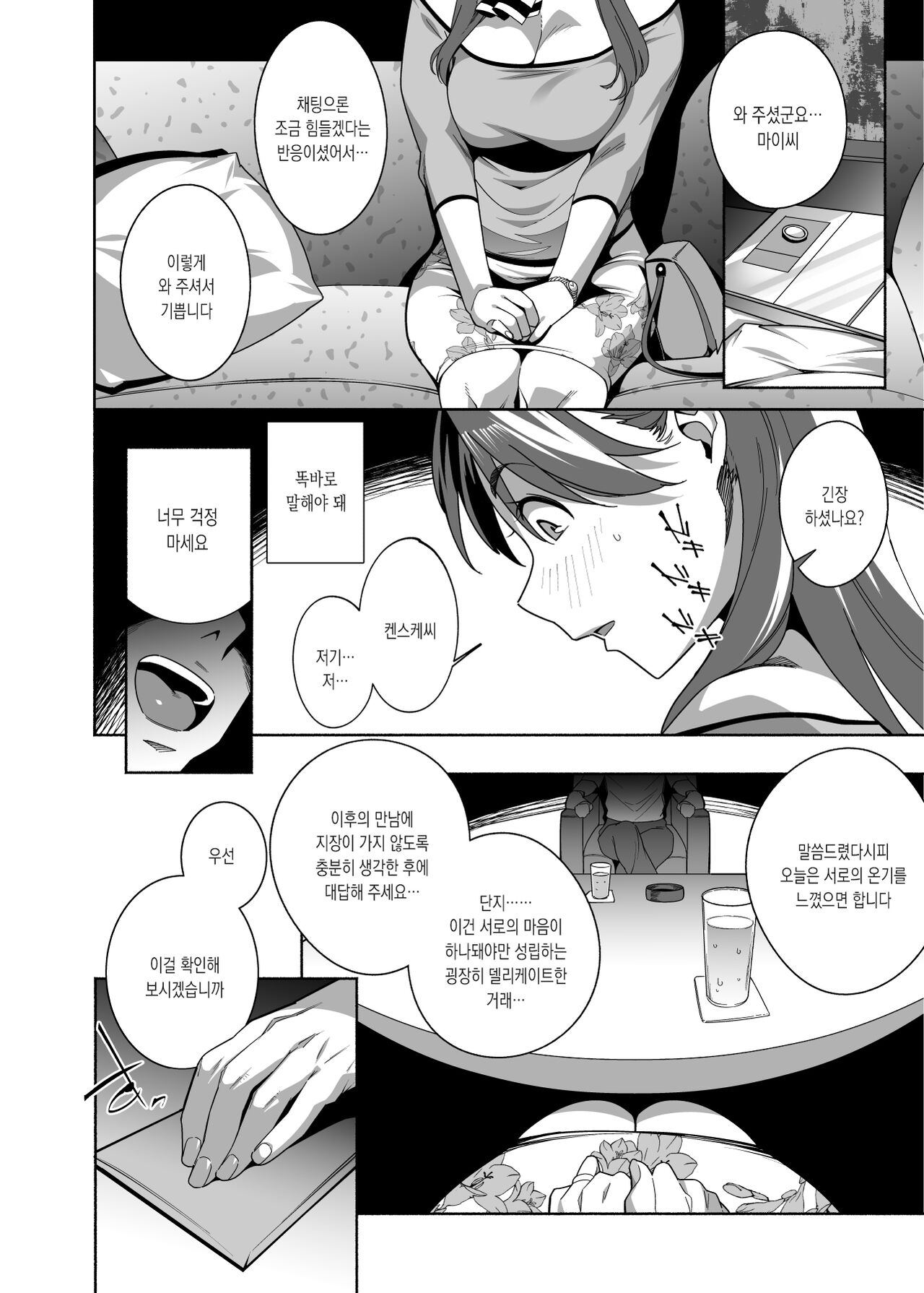 Hitozuma Pet ~Hitozuma ga Papakatsu Sex ni Hamari Otto Kounin de Otoko-tachi no Pet ni Naru Hanashi~ Zenpen page 6 full