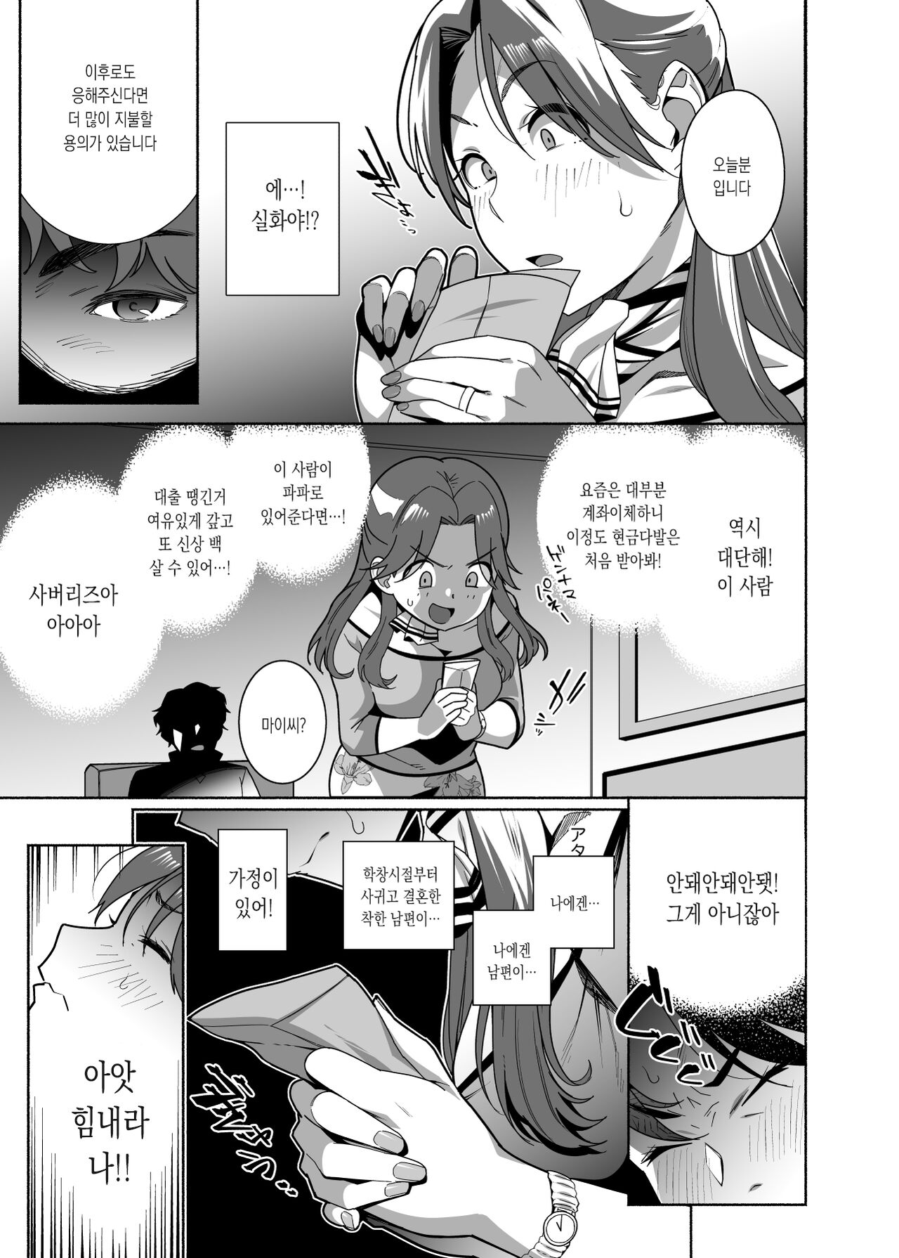 Hitozuma Pet ~Hitozuma ga Papakatsu Sex ni Hamari Otto Kounin de Otoko-tachi no Pet ni Naru Hanashi~ Zenpen page 7 full