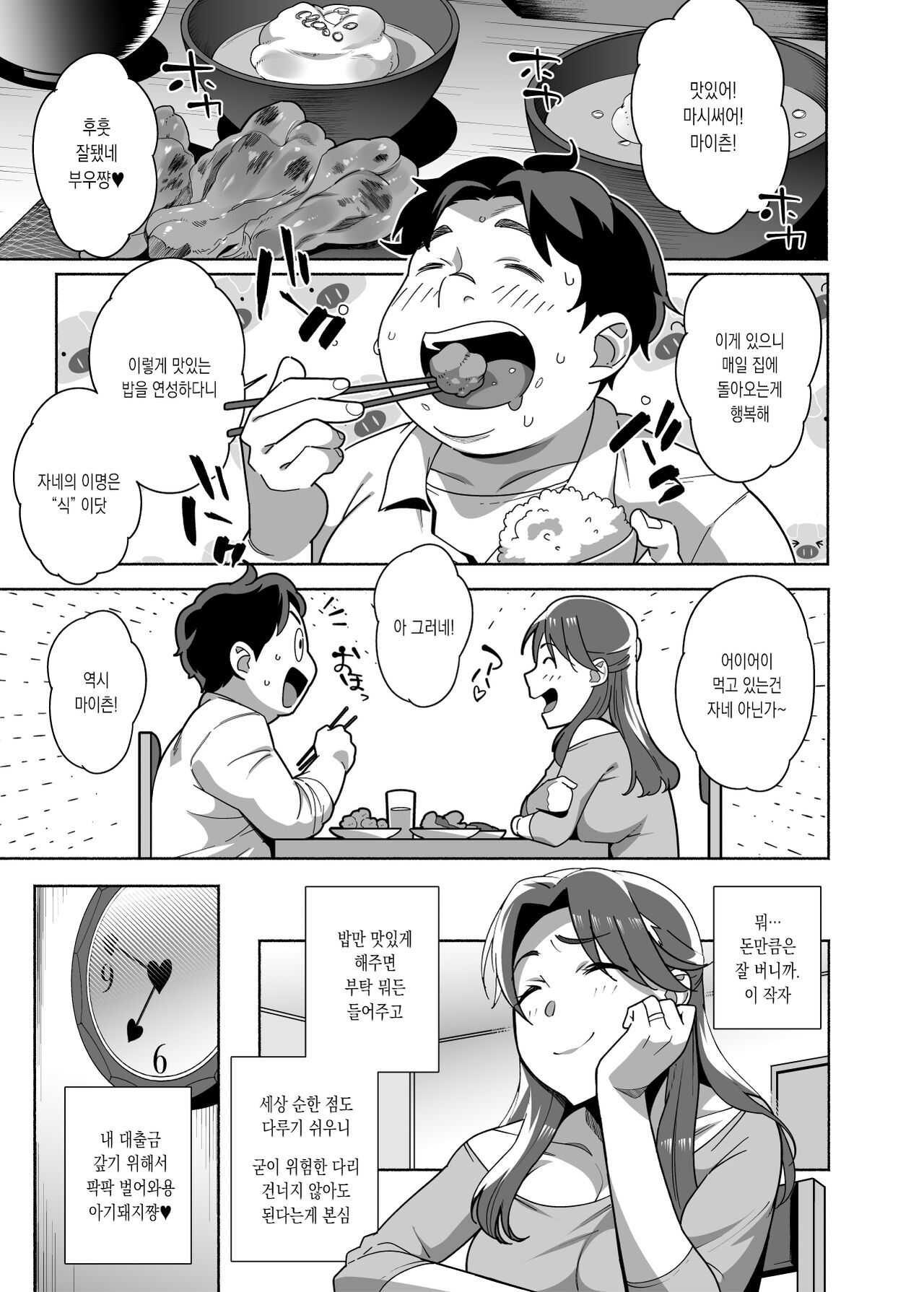 Hitozuma Pet ~Hitozuma ga Papakatsu Sex ni Hamari Otto Kounin de Otoko-tachi no Pet ni Naru Hanashi~ Zenpen page 9 full