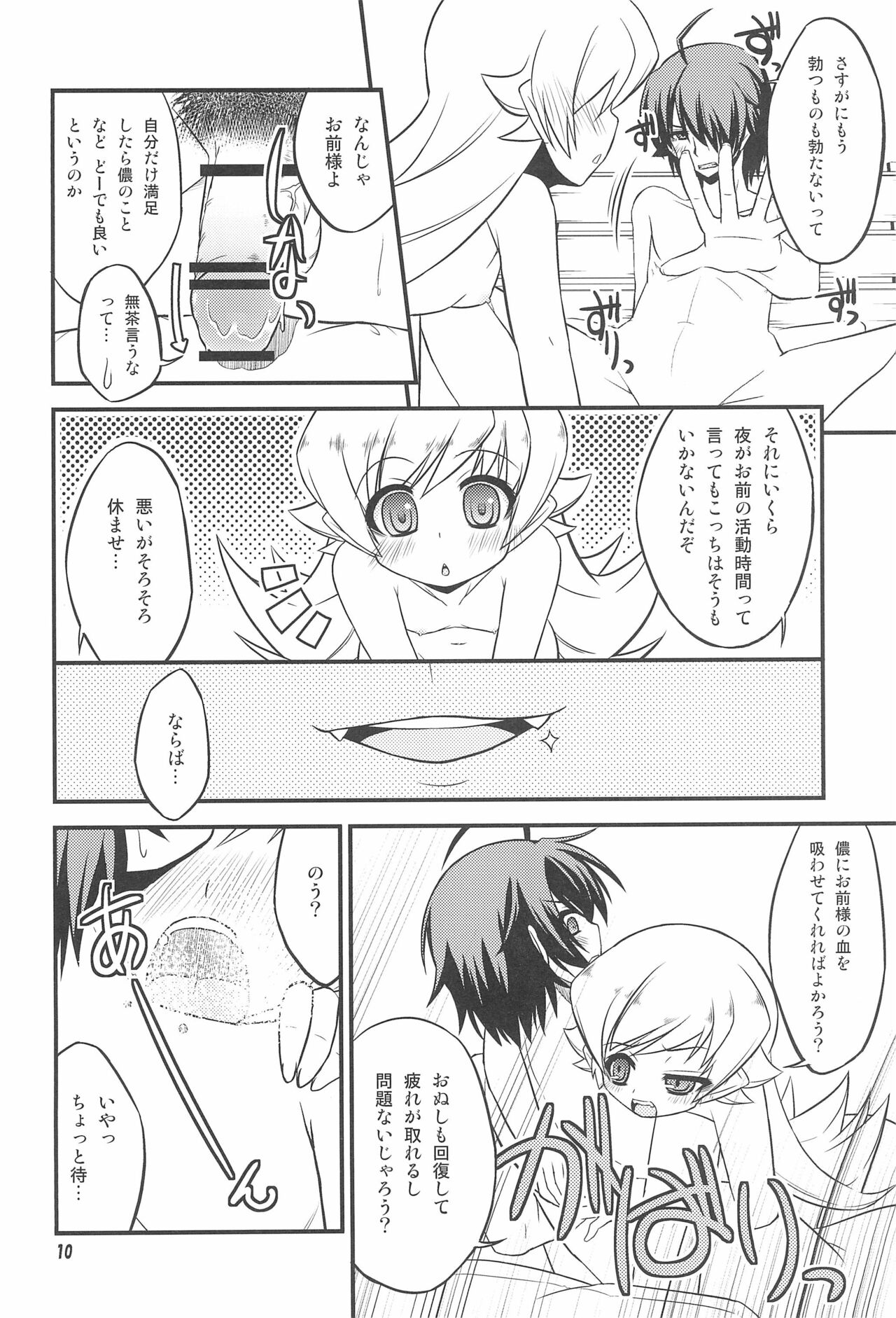 Shinobu Midnight page 10 full
