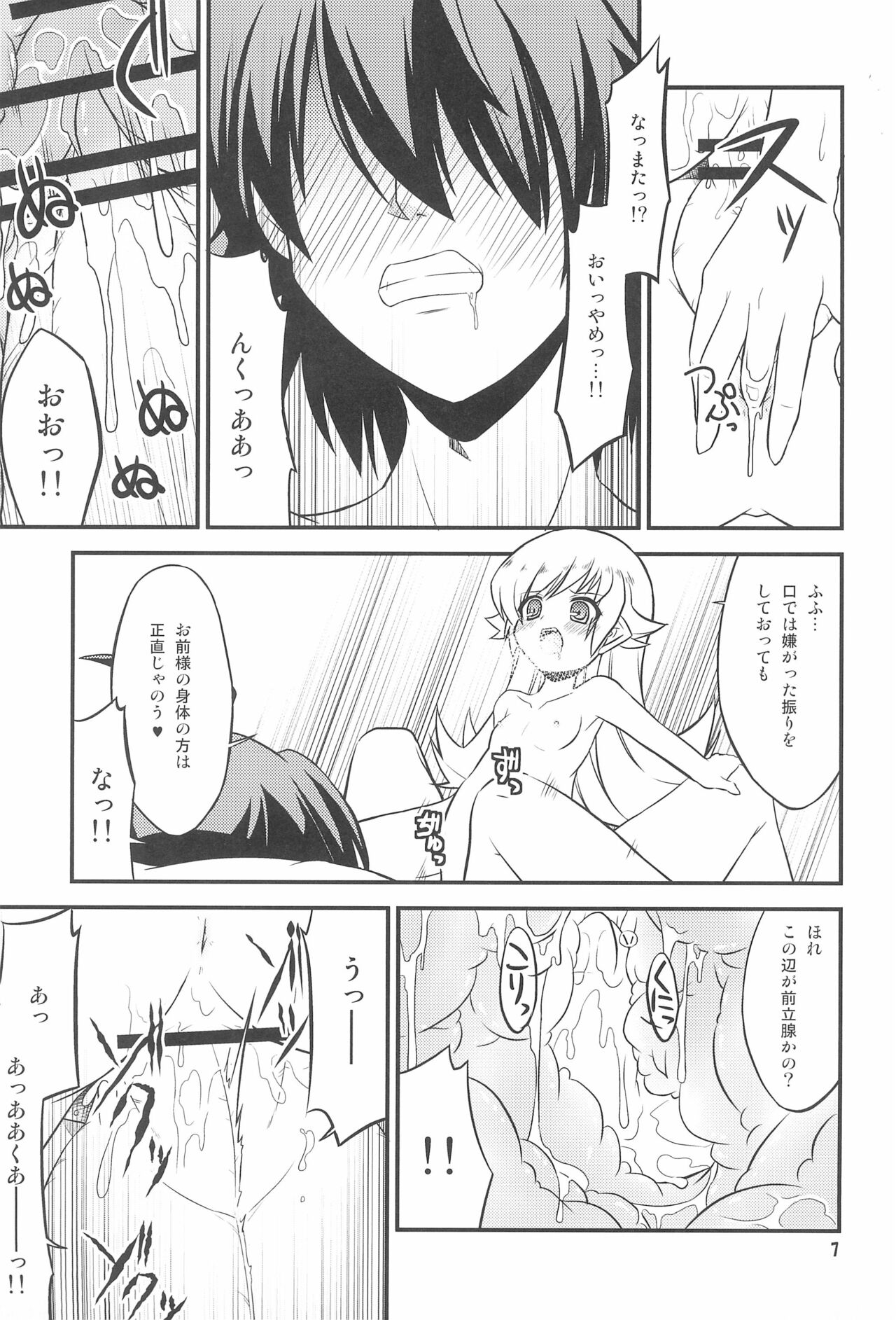 Shinobu Midnight page 7 full