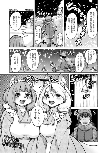 Yuki no Yado Kokkuridou cover