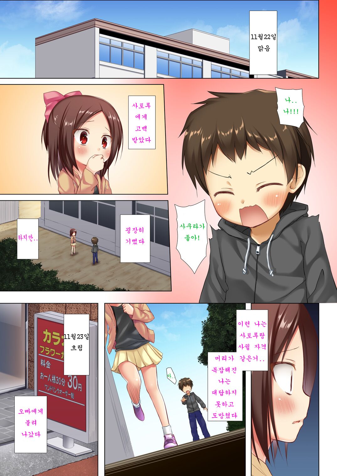 Owari no Nikkichou Full Color page 7 full