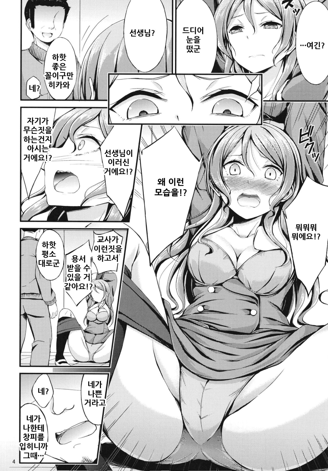 Hikawa Sayo Sei Shidou | 히카와 사요 성지도 page 5 full