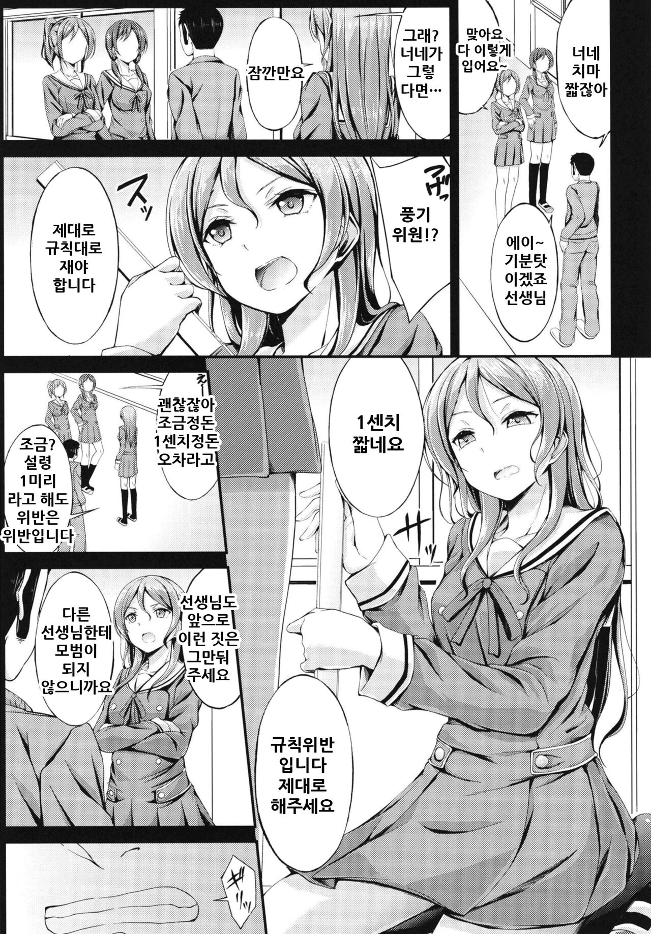 Hikawa Sayo Sei Shidou | 히카와 사요 성지도 page 6 full