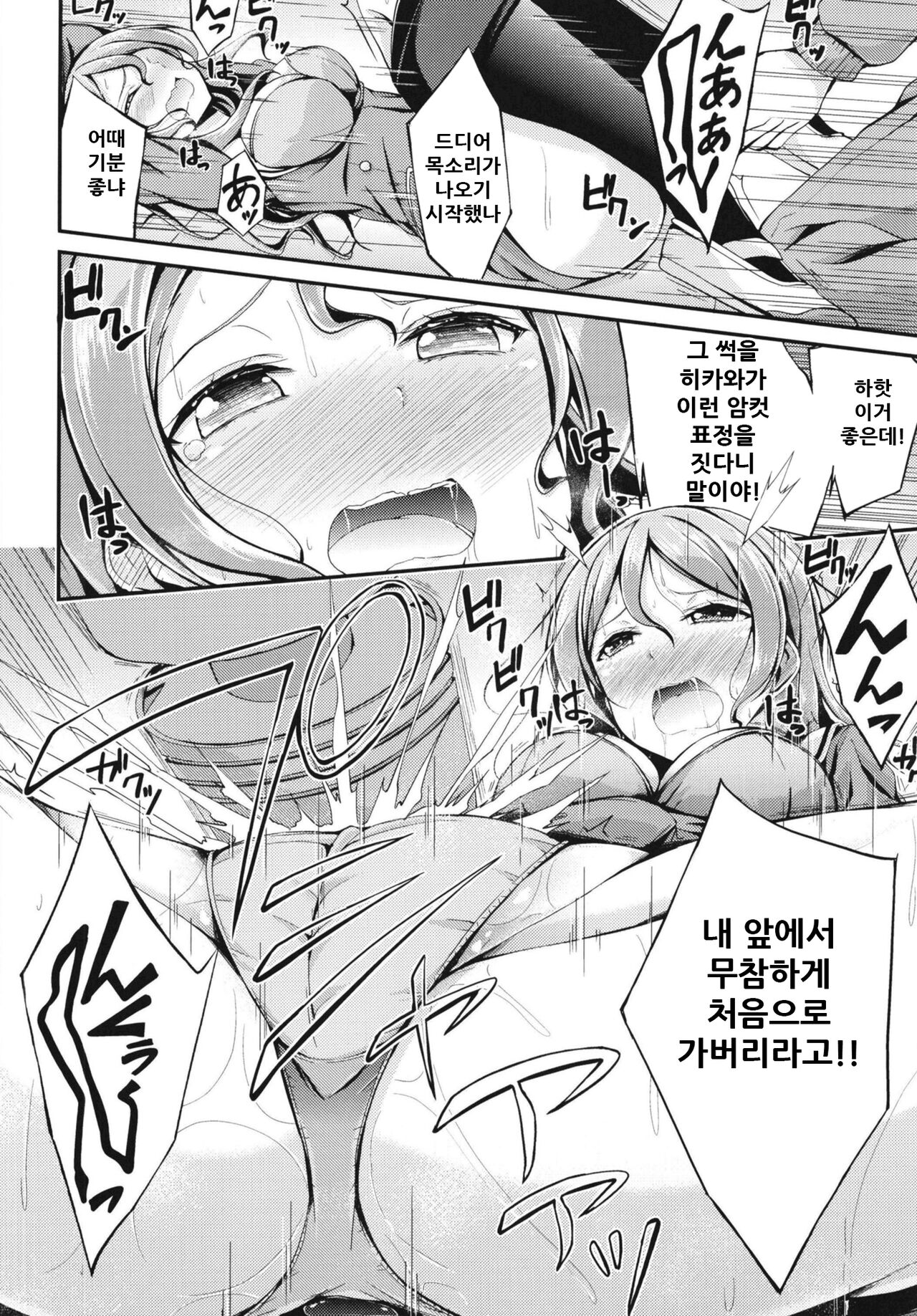 Hikawa Sayo Sei Shidou | 히카와 사요 성지도 page 9 full