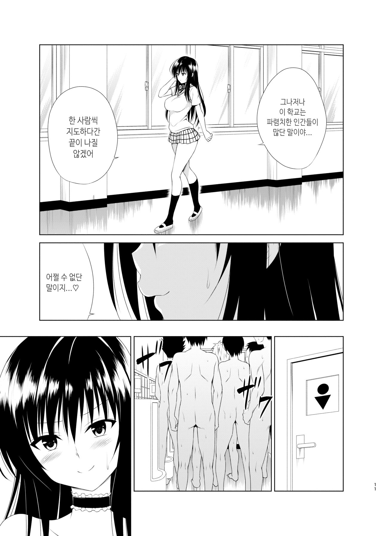 Inran Huuki Shidou page 10 full