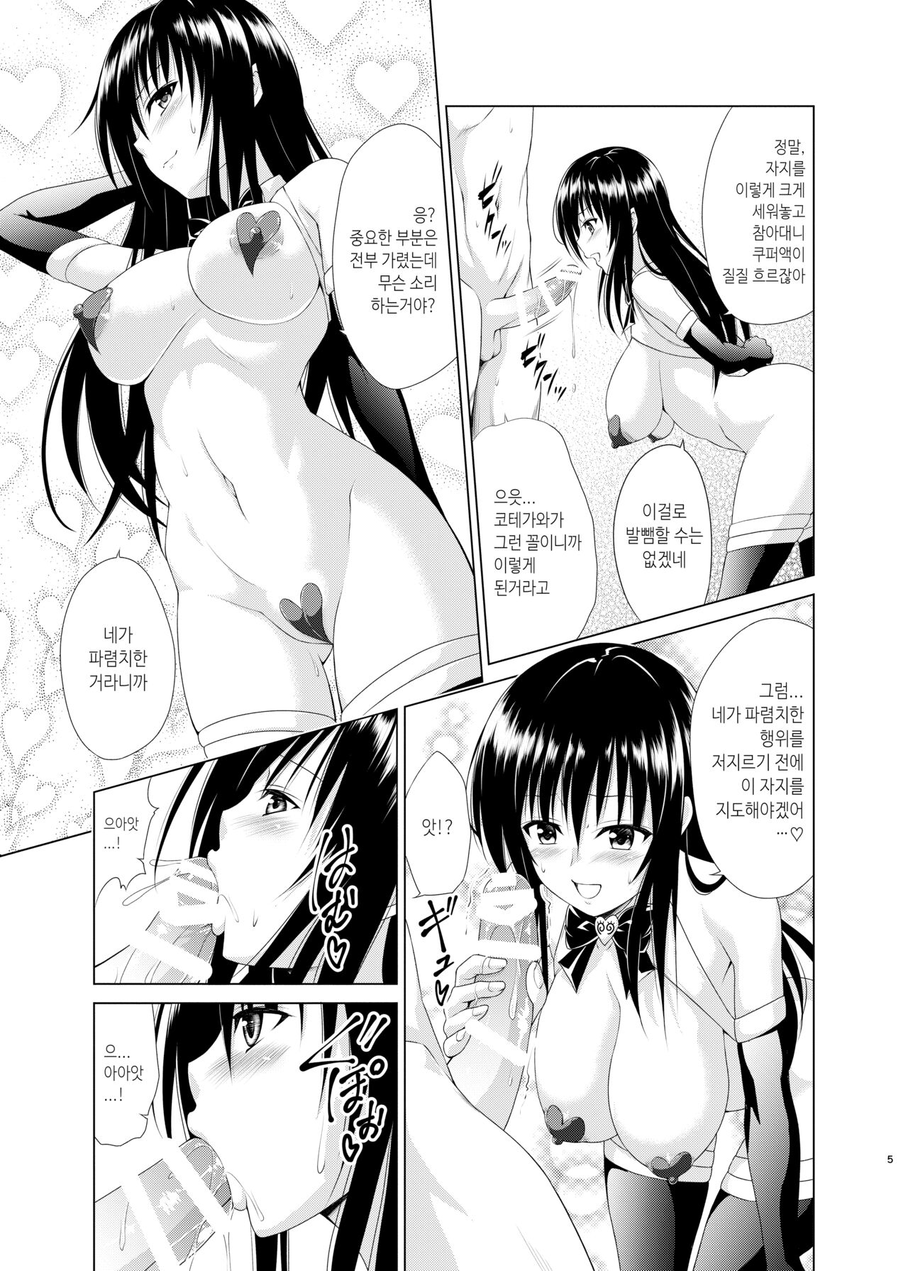 Inran Huuki Shidou page 4 full