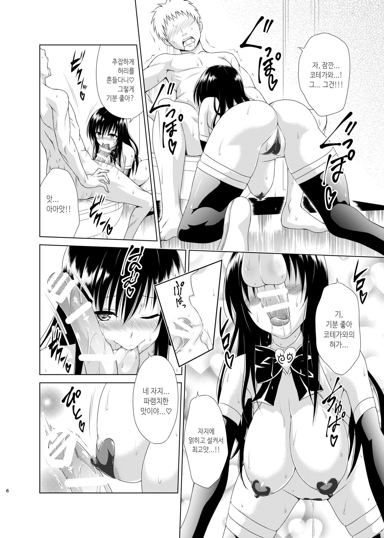 Inran Huuki Shidou page 5 full