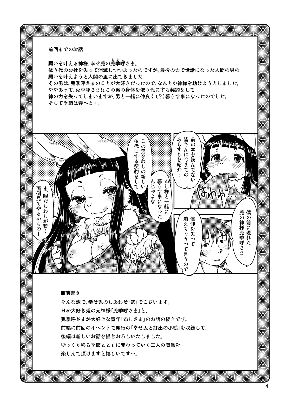 Shiawase Usagi no Shiawase Ni page 3 full