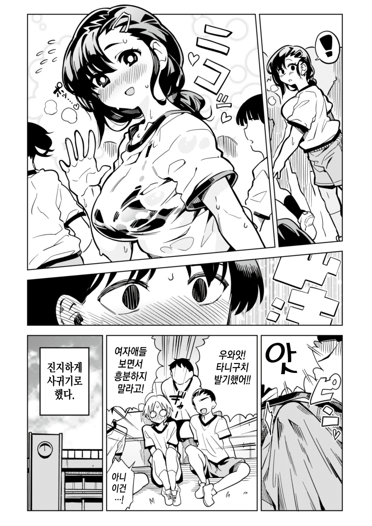 Batsu Game de Kokuhaku shita InCha Joshi ga Jitsu wa Dosukebe de Icha Love Sex shichau yo | 벌칙게임으로 고백한 음침한 여자애가 사실 엄청 밝히는 애여서 러브러브섹스 해버렸다. page 4 full