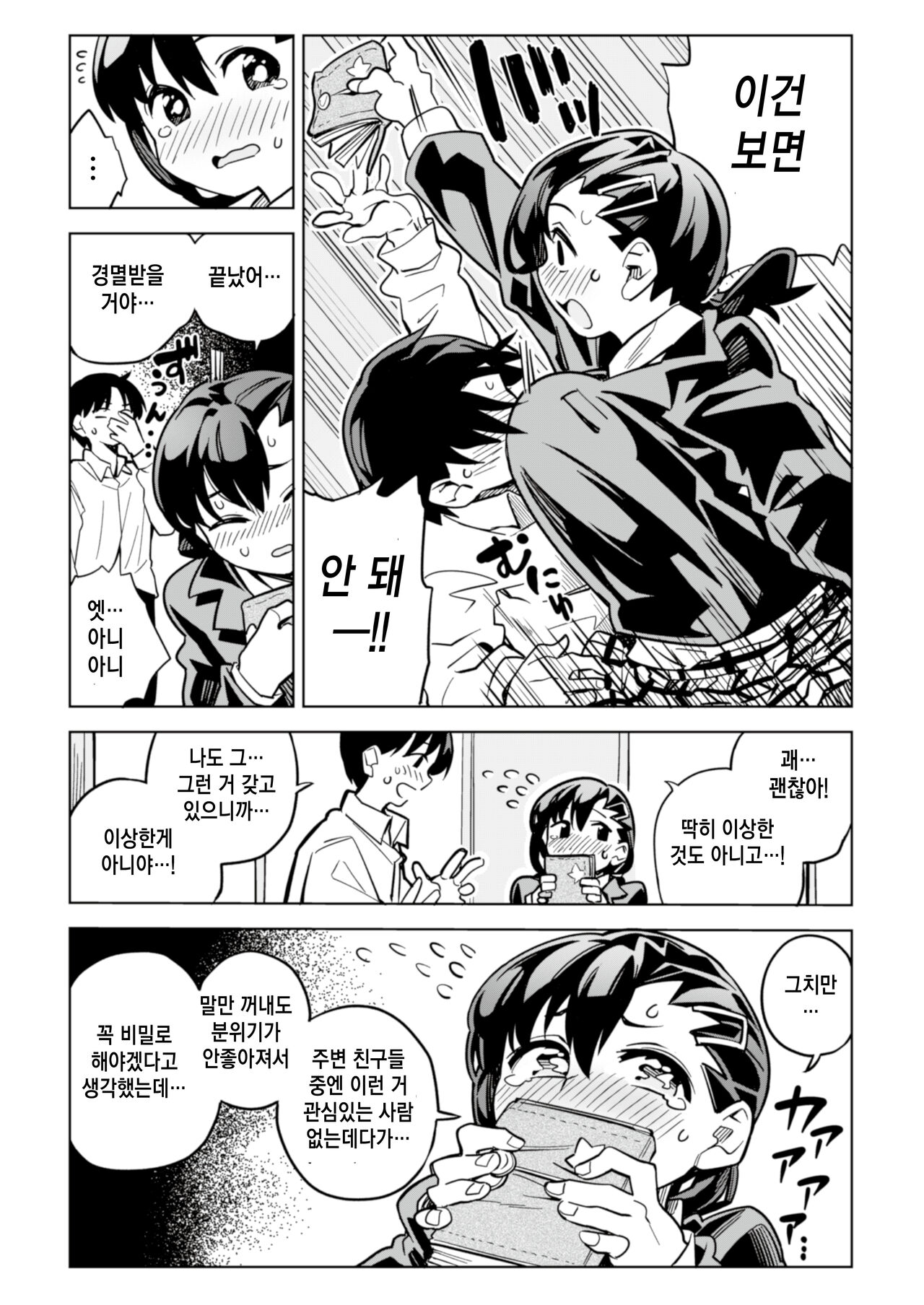 Batsu Game de Kokuhaku shita InCha Joshi ga Jitsu wa Dosukebe de Icha Love Sex shichau yo | 벌칙게임으로 고백한 음침한 여자애가 사실 엄청 밝히는 애여서 러브러브섹스 해버렸다. page 6 full