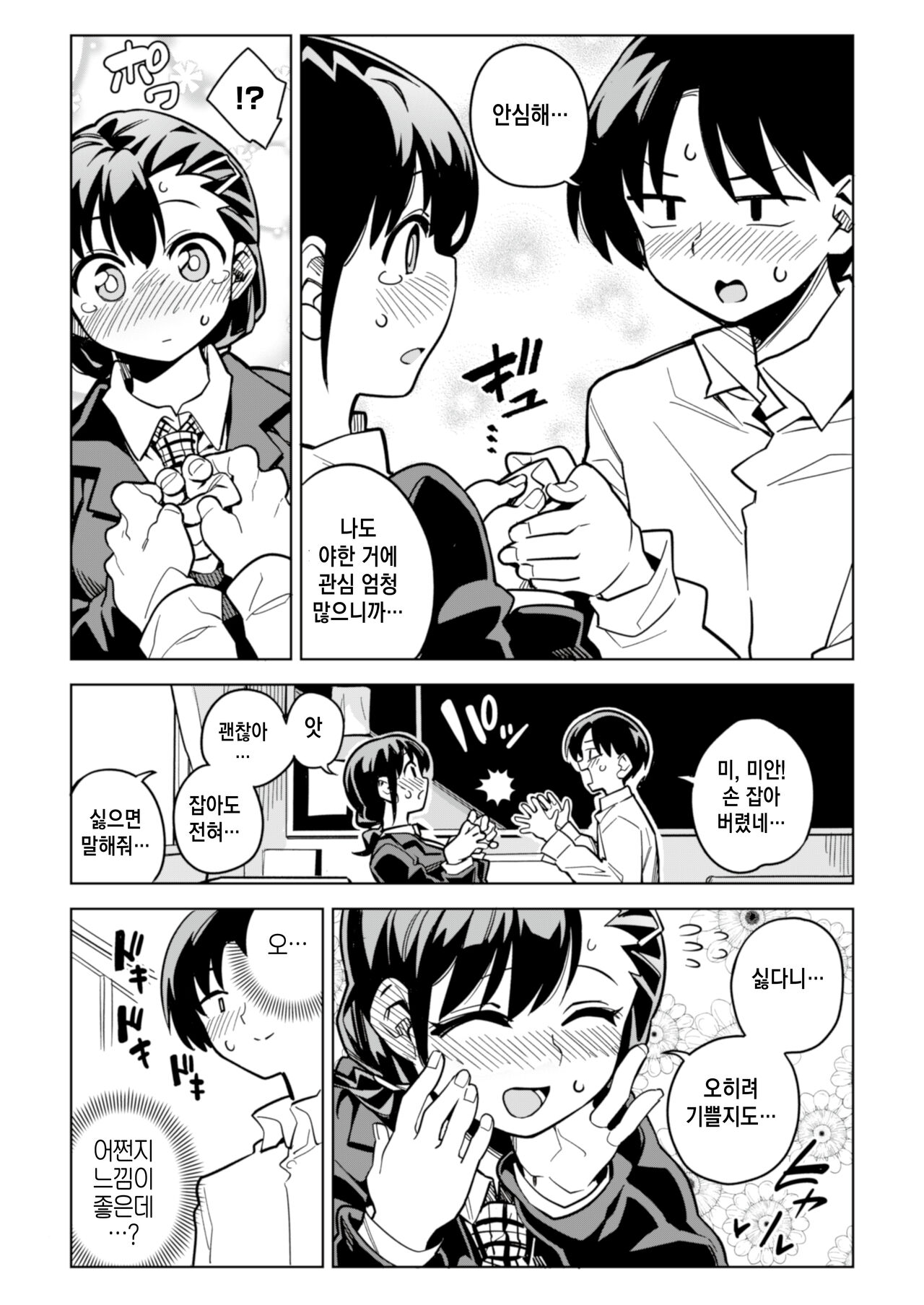 Batsu Game de Kokuhaku shita InCha Joshi ga Jitsu wa Dosukebe de Icha Love Sex shichau yo | 벌칙게임으로 고백한 음침한 여자애가 사실 엄청 밝히는 애여서 러브러브섹스 해버렸다. page 7 full