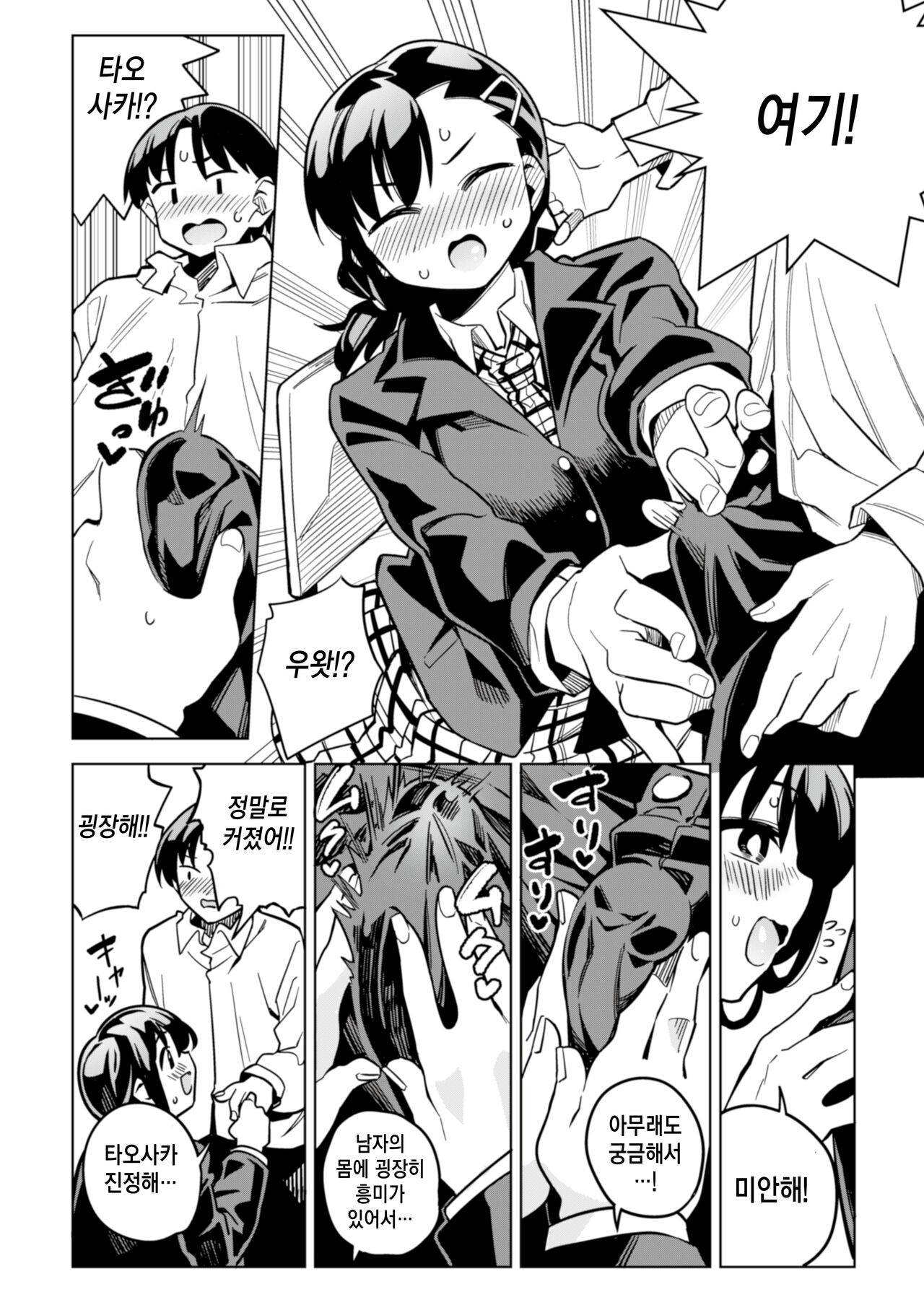 Batsu Game de Kokuhaku shita InCha Joshi ga Jitsu wa Dosukebe de Icha Love Sex shichau yo | 벌칙게임으로 고백한 음침한 여자애가 사실 엄청 밝히는 애여서 러브러브섹스 해버렸다. page 9 full