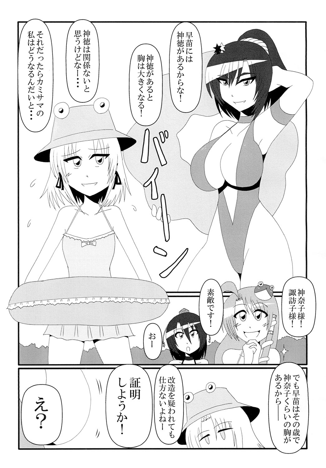 Toku ni Riyuu no Nai Chichi Porori ga Youkai no Yama o Osou! page 7 full