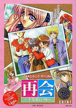 Saikai ~Sotsugyou Ryokou '98~ page 1 full