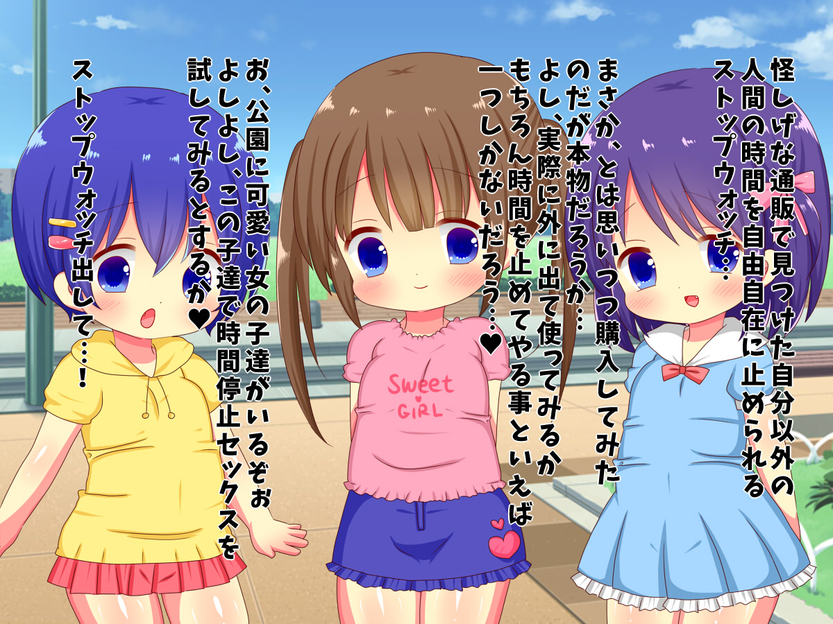 Jikan o  Tomete Muku na Shoujo-tachi no Mihattatsu na Shikyuu o Bukkowasu! page 2 full