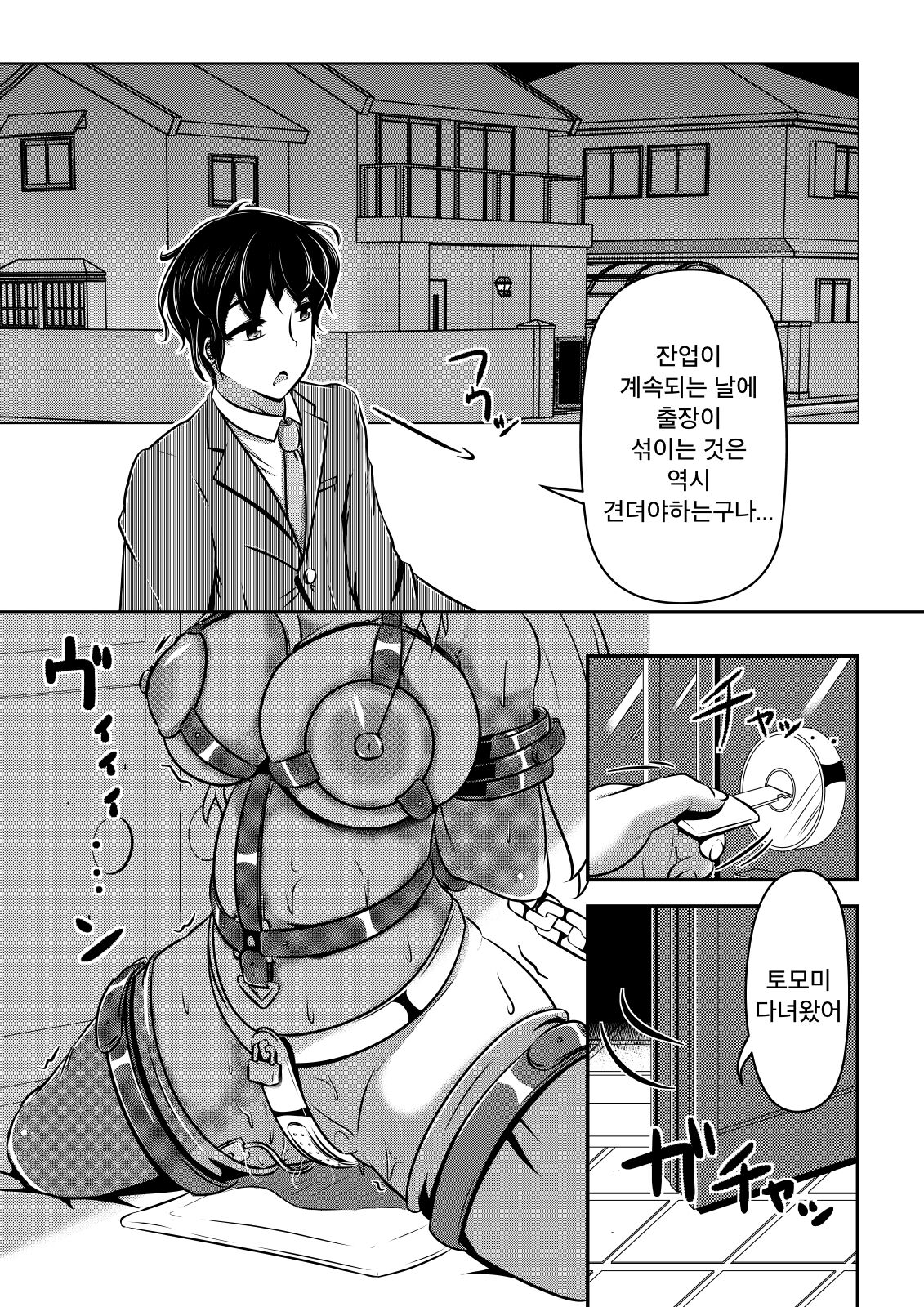 Hitoinu Ureshon Tomarazu | 사람개 우레숀 멈추지않아 page 4 full