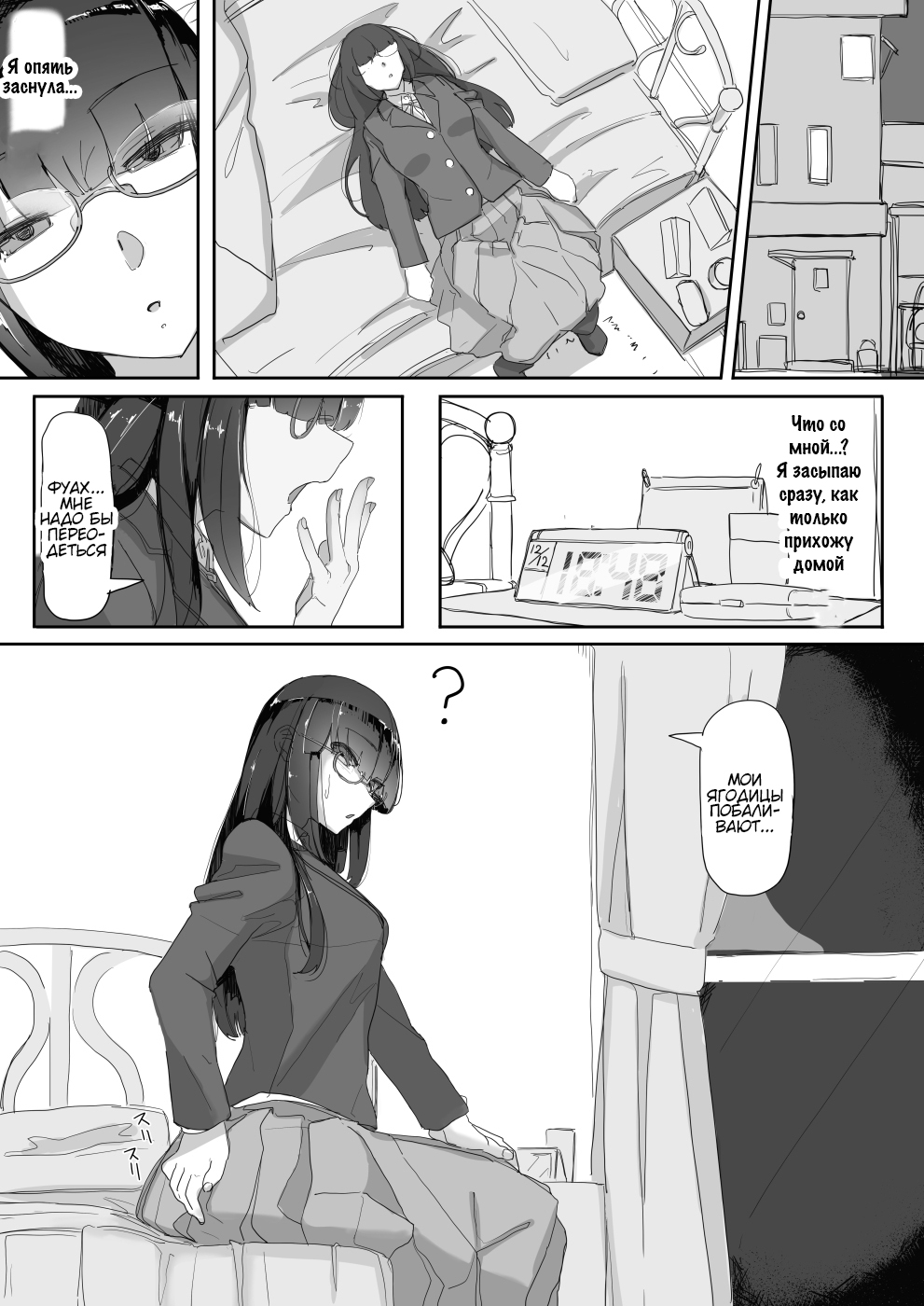 Saimin o... 2 | Гипноз... 2 page 10 full