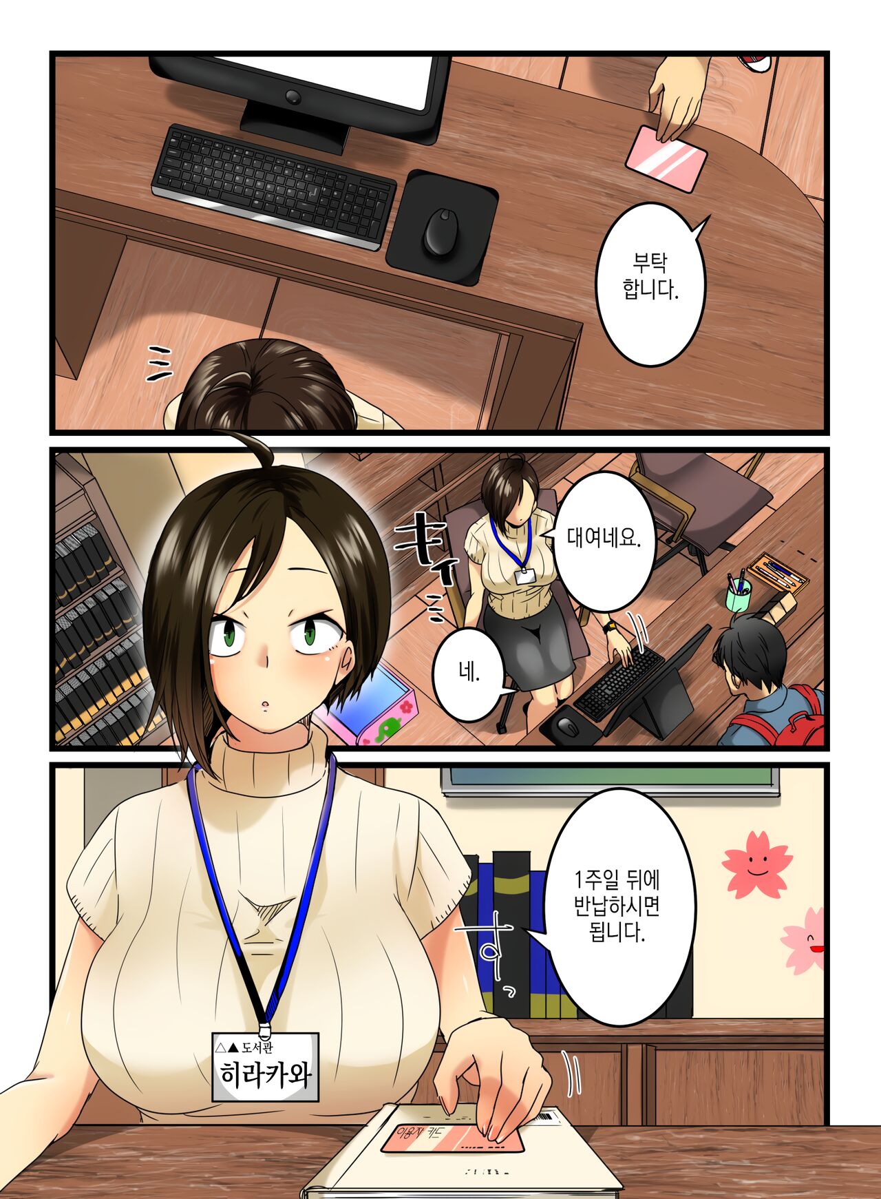 Muhyoujou na Sanpakugan no Onee-san wa Muteikou deshita. | 무표정한 삼백안 누나는 저항하지 않았습니다. page 2 full