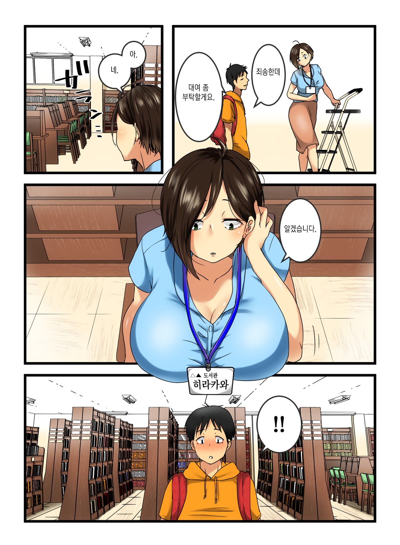 Muhyoujou na Sanpakugan no Onee-san wa Muteikou deshita. | 무표정한 삼백안 누나는 저항하지 않았습니다. page 5 full