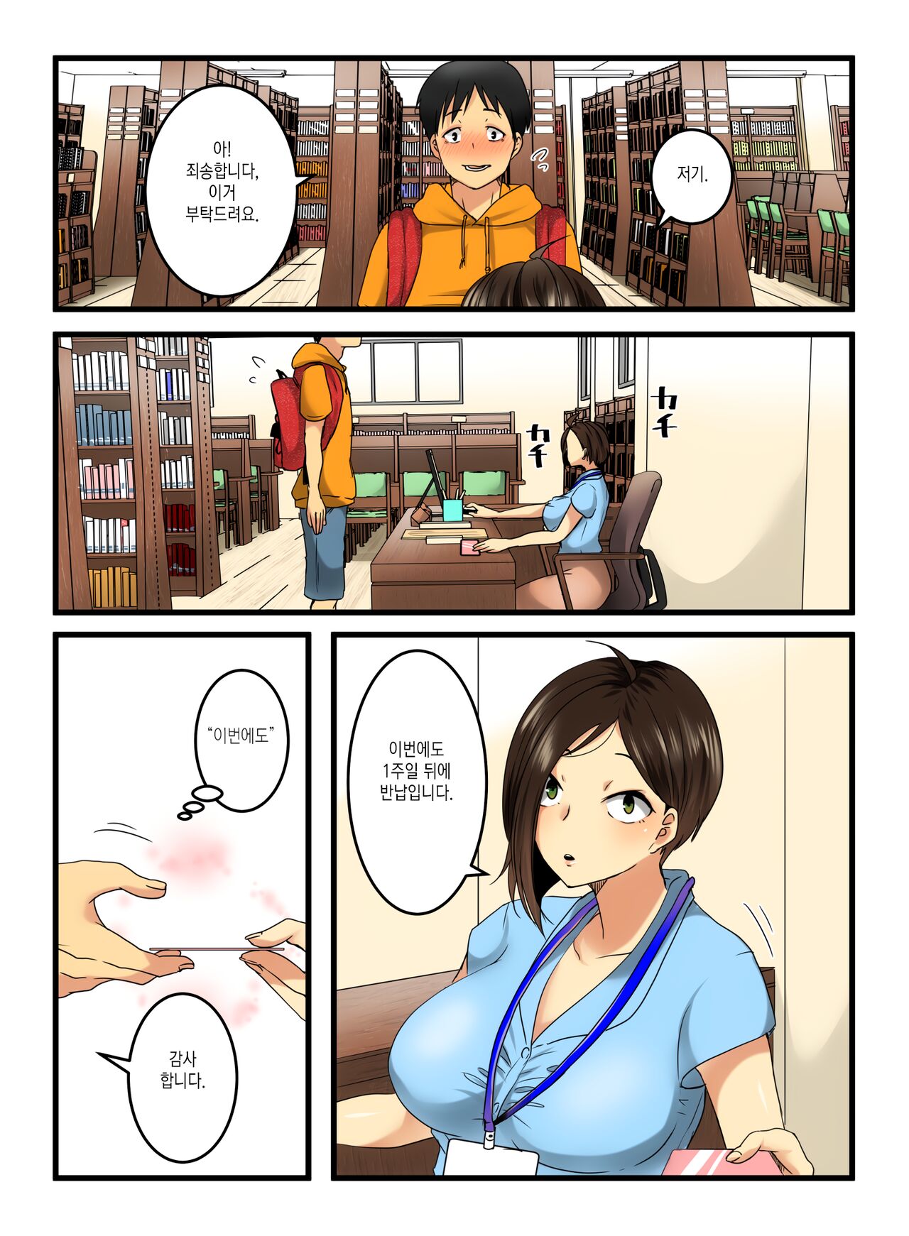 Muhyoujou na Sanpakugan no Onee-san wa Muteikou deshita. | 무표정한 삼백안 누나는 저항하지 않았습니다. page 6 full