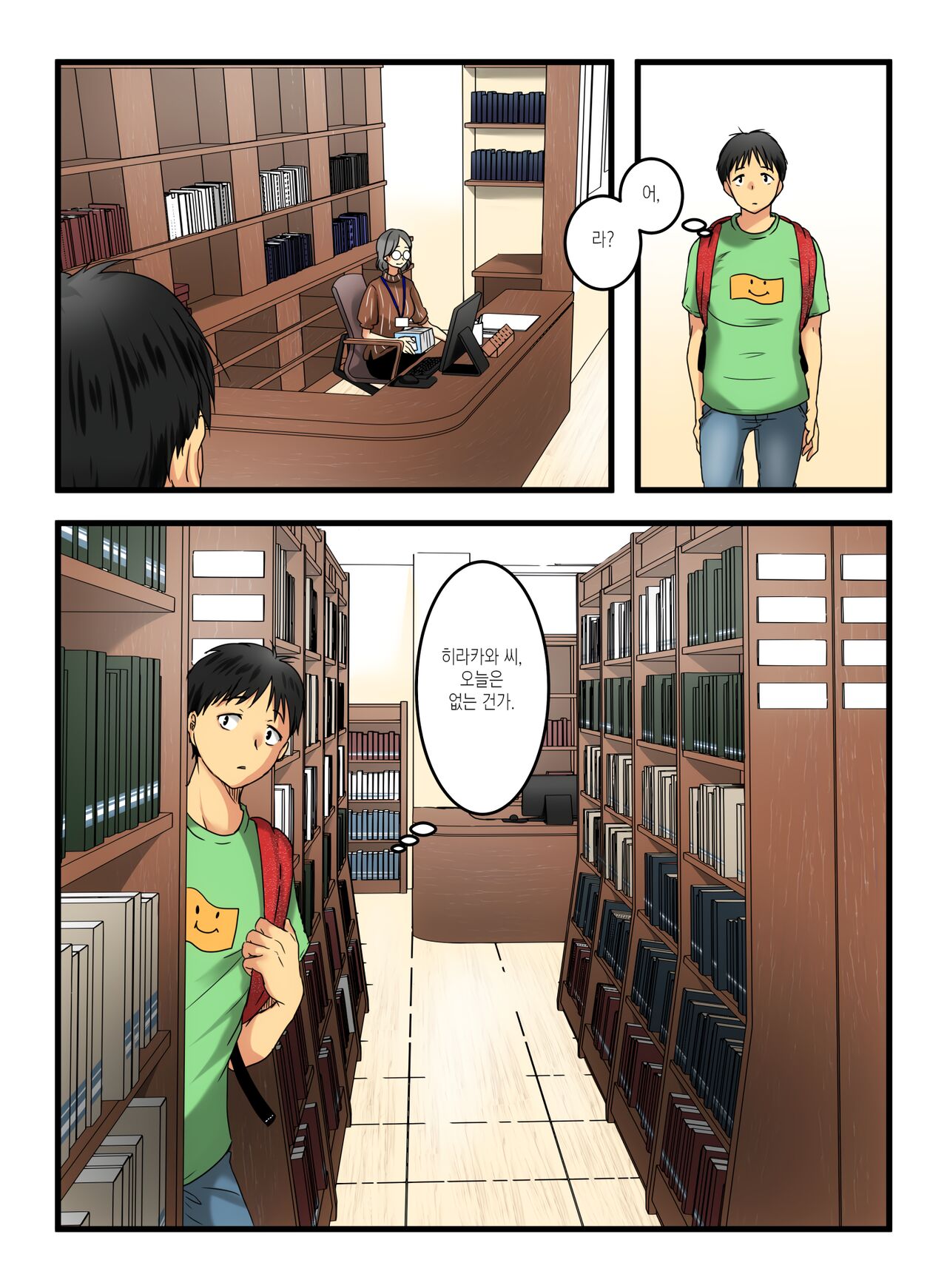 Muhyoujou na Sanpakugan no Onee-san wa Muteikou deshita. | 무표정한 삼백안 누나는 저항하지 않았습니다. page 8 full