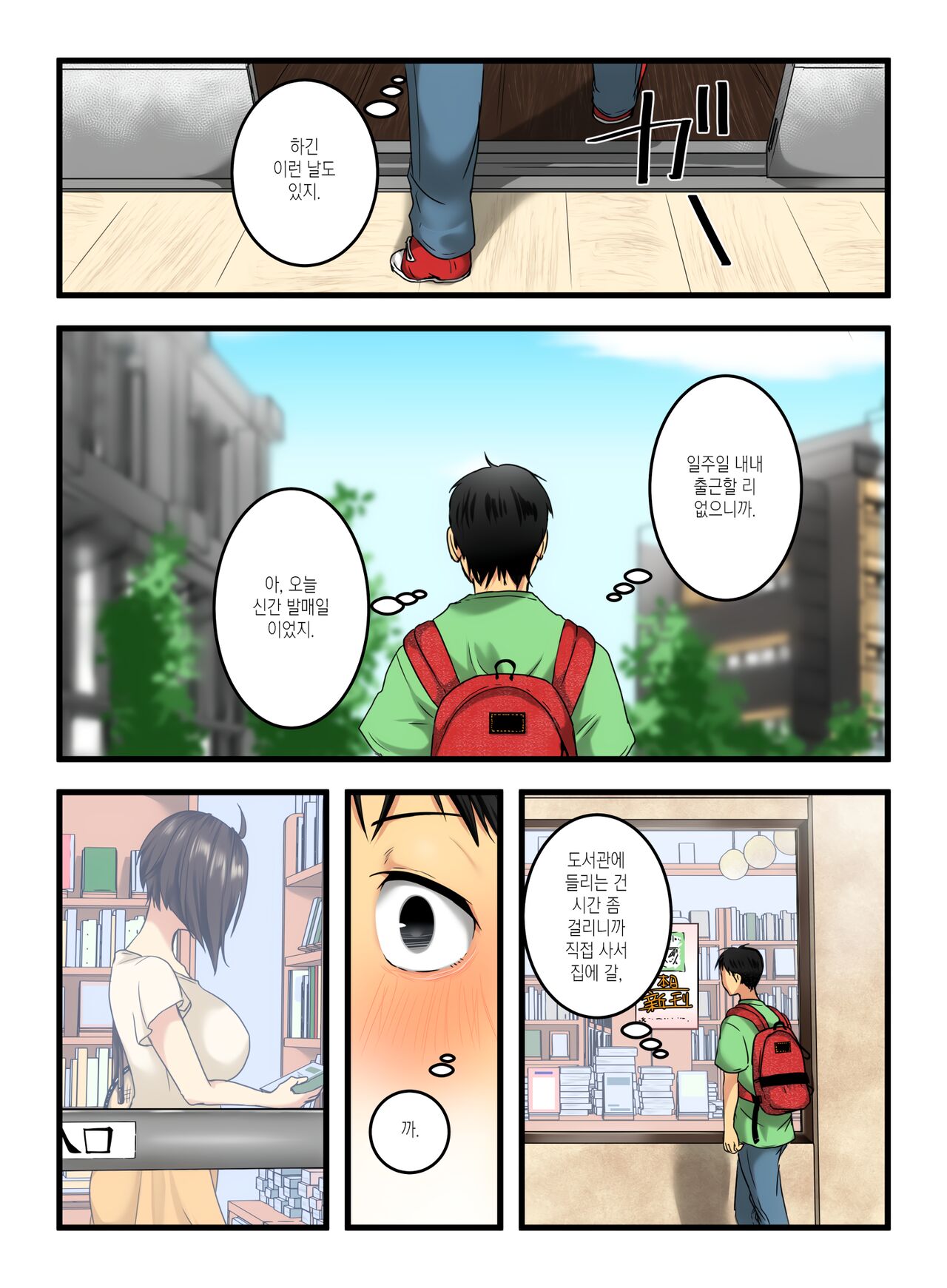 Muhyoujou na Sanpakugan no Onee-san wa Muteikou deshita. | 무표정한 삼백안 누나는 저항하지 않았습니다. page 9 full