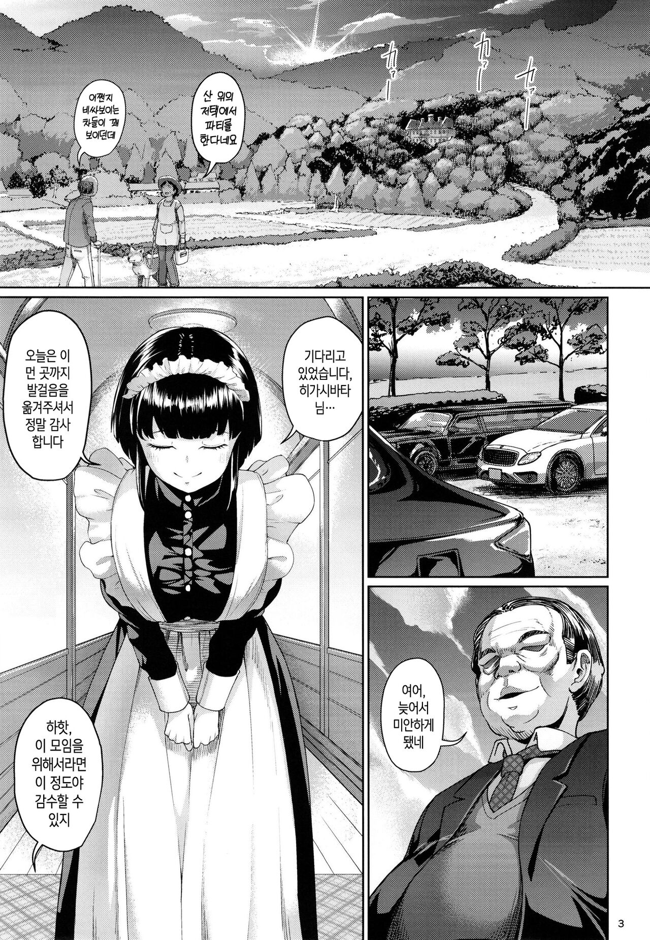 Oyashiki no Hi 3 | 저택의 날 3 page 3 full