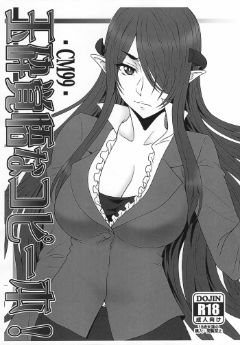Gyokusai Kakugo na Copy hon! CM99 cover