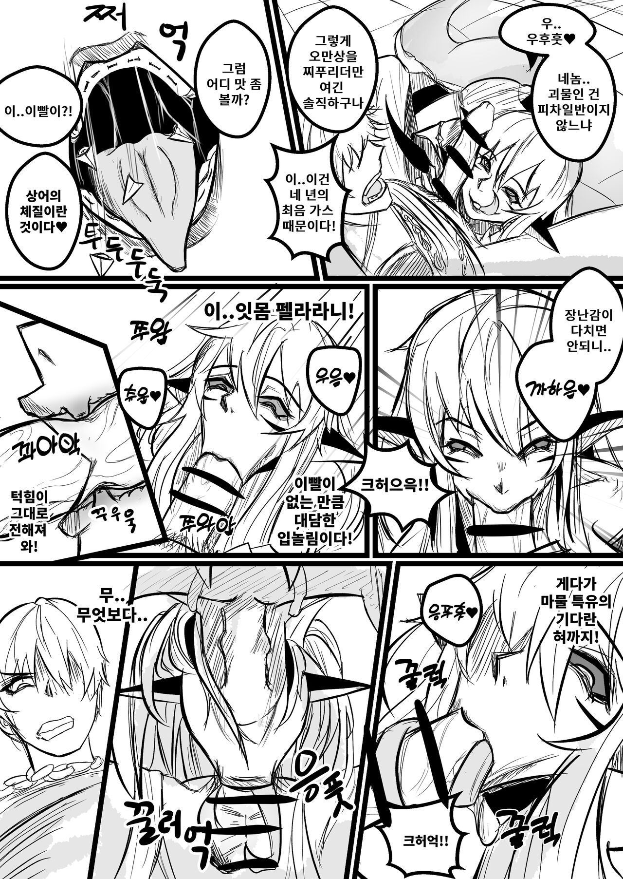 THE DAY BECAME A WAIFU page 8 full