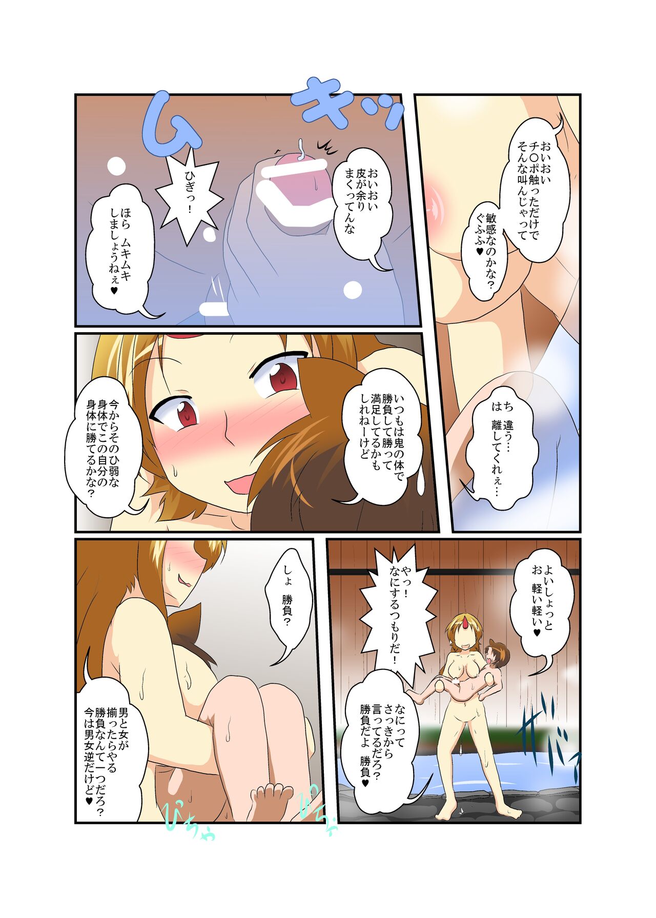 Touhou TS Monogatari ~Yuugi-Hen~ page 10 full