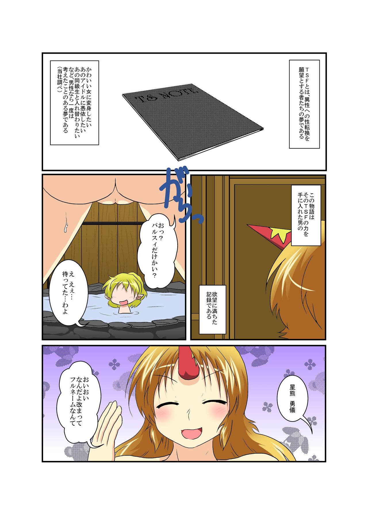 Touhou TS Monogatari ~Yuugi-Hen~ page 3 full