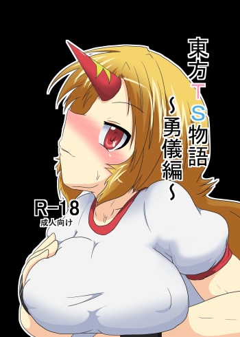 Touhou TS Monogatari ~Yuugi-Hen~ cover