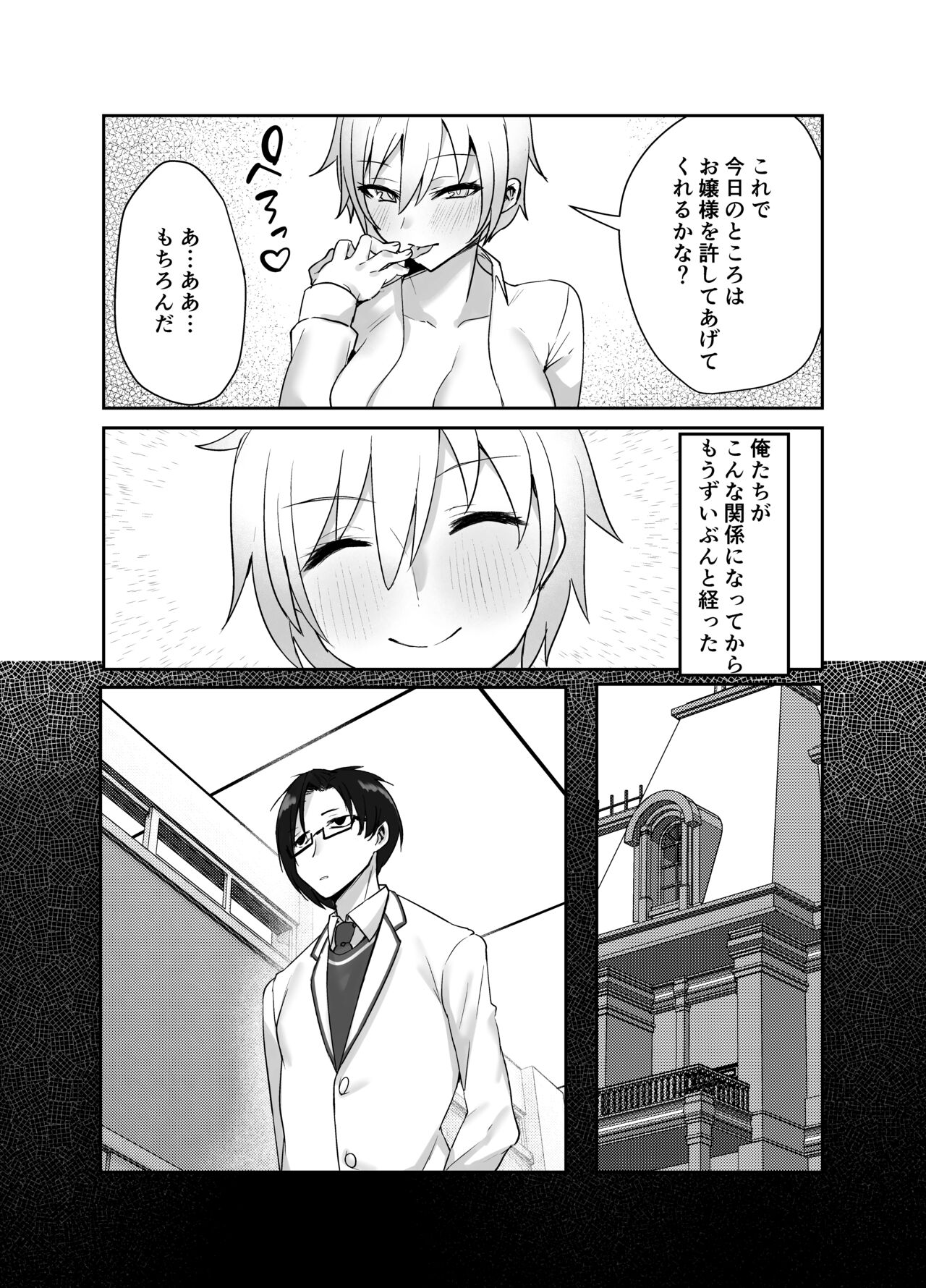 Ojou-sama kara Ijimerarete iru Ore ni Boyish Dosukebe Shitsuji Onna ga Owabi SEX ni Kuru Hanashi page 10 full