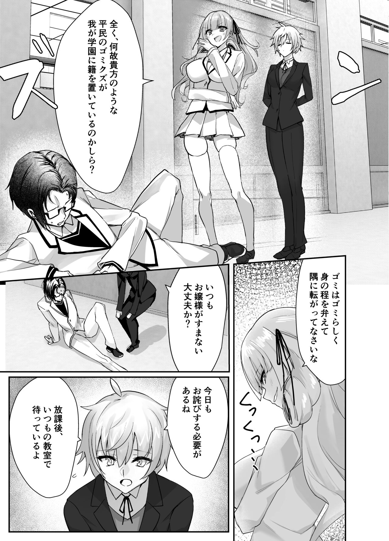Ojou-sama kara Ijimerarete iru Ore ni Boyish Dosukebe Shitsuji Onna ga Owabi SEX ni Kuru Hanashi page 3 full
