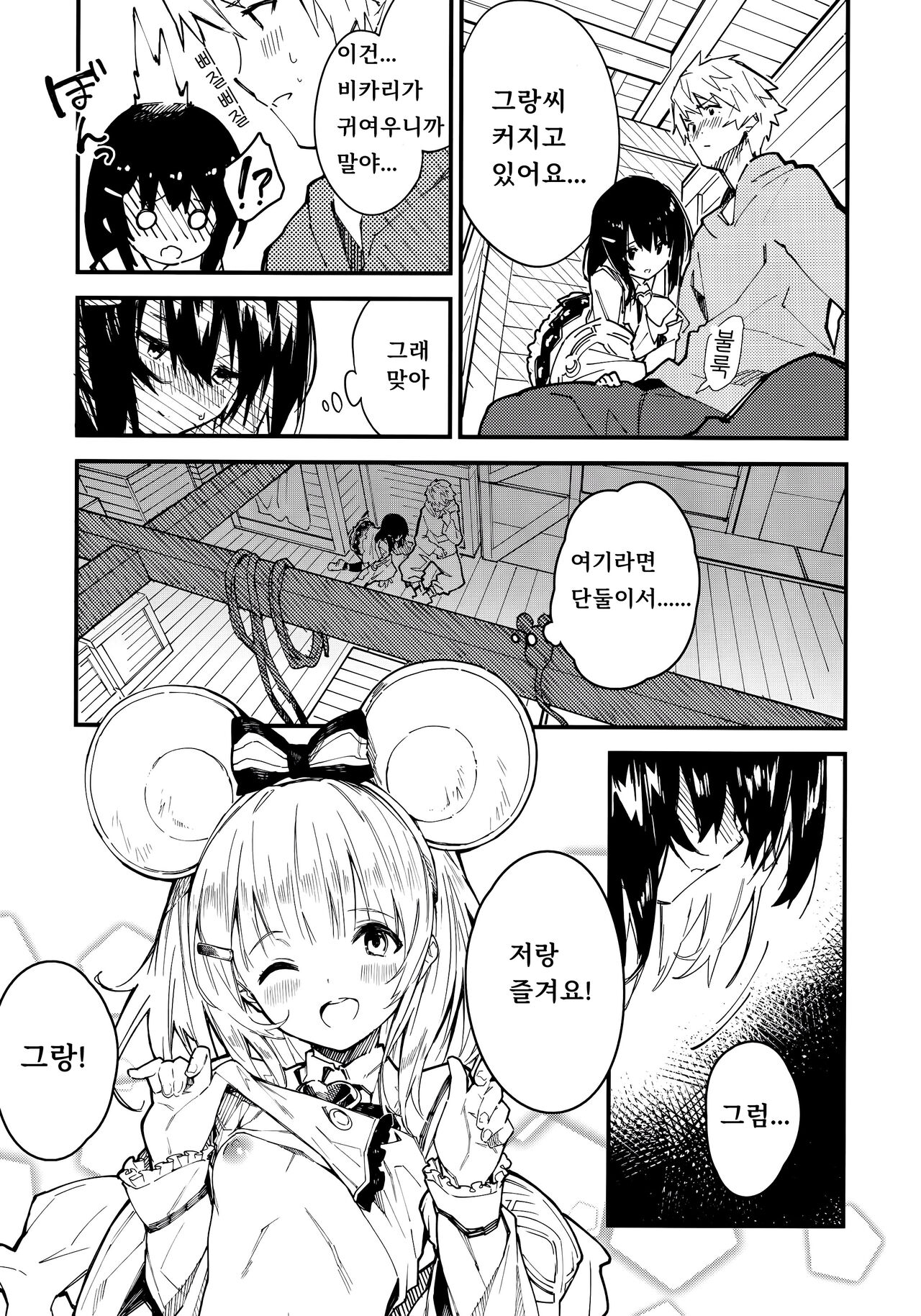 Vikala-chan to Ichaicha suru Hon 2-satsume | 비카라쨩과 꽁냥꽁냥 대는 책 두번째 page 6 full